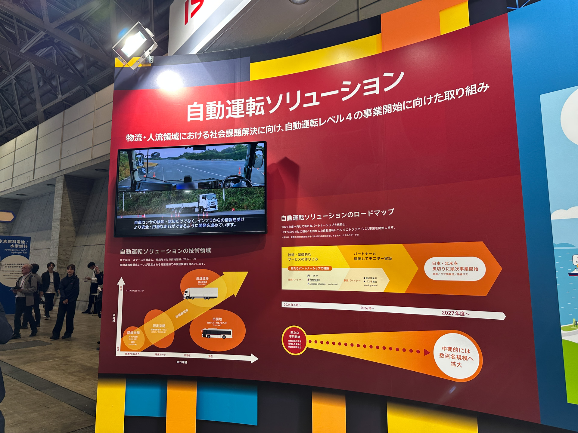 いすゞグループの展示ブース