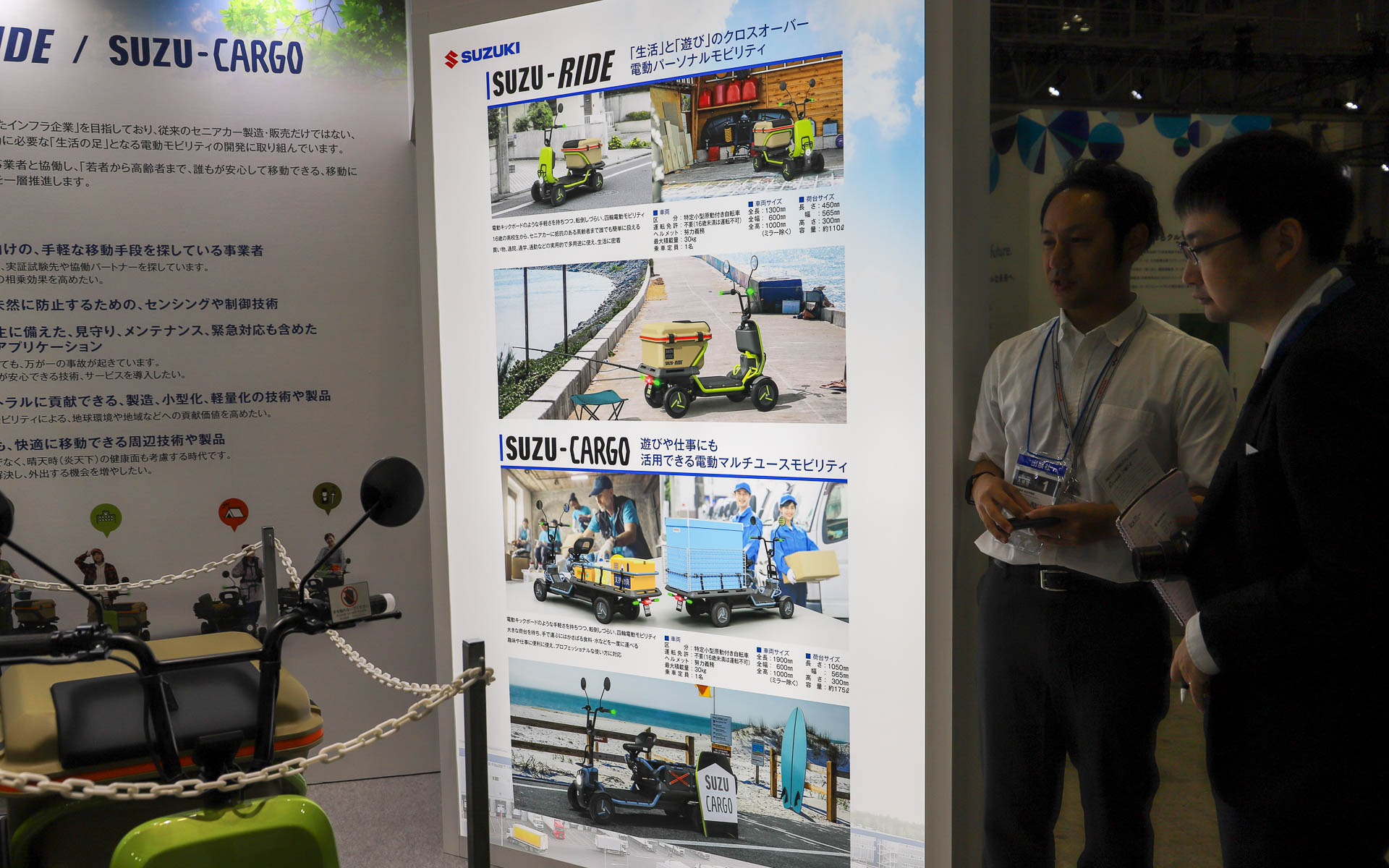 SUZU-RIDEとSUZU-CARGOの説明
