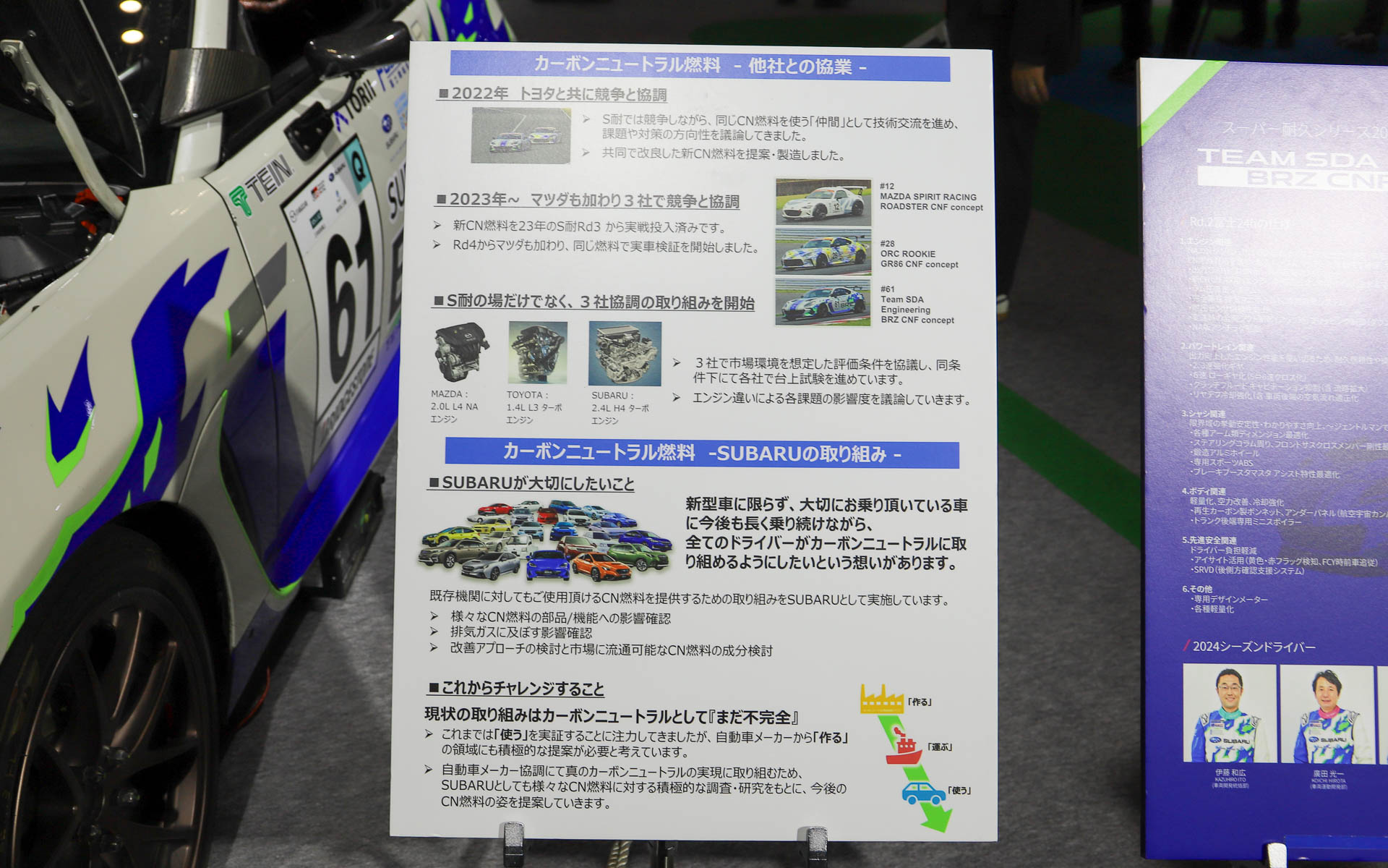 スバルのカーボンニュートラル燃料の取り組み