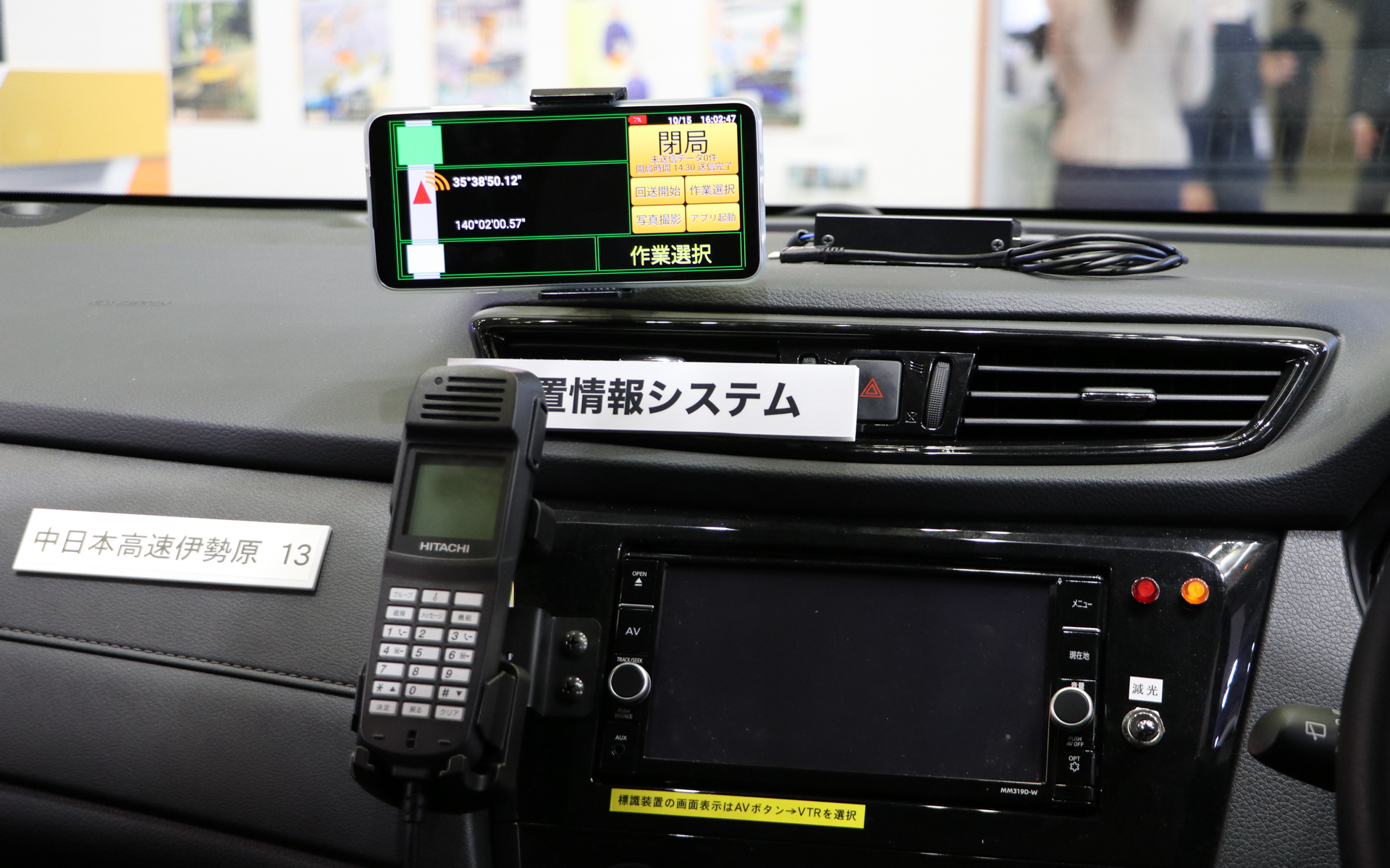 ダッシュボード上には位置情報システム