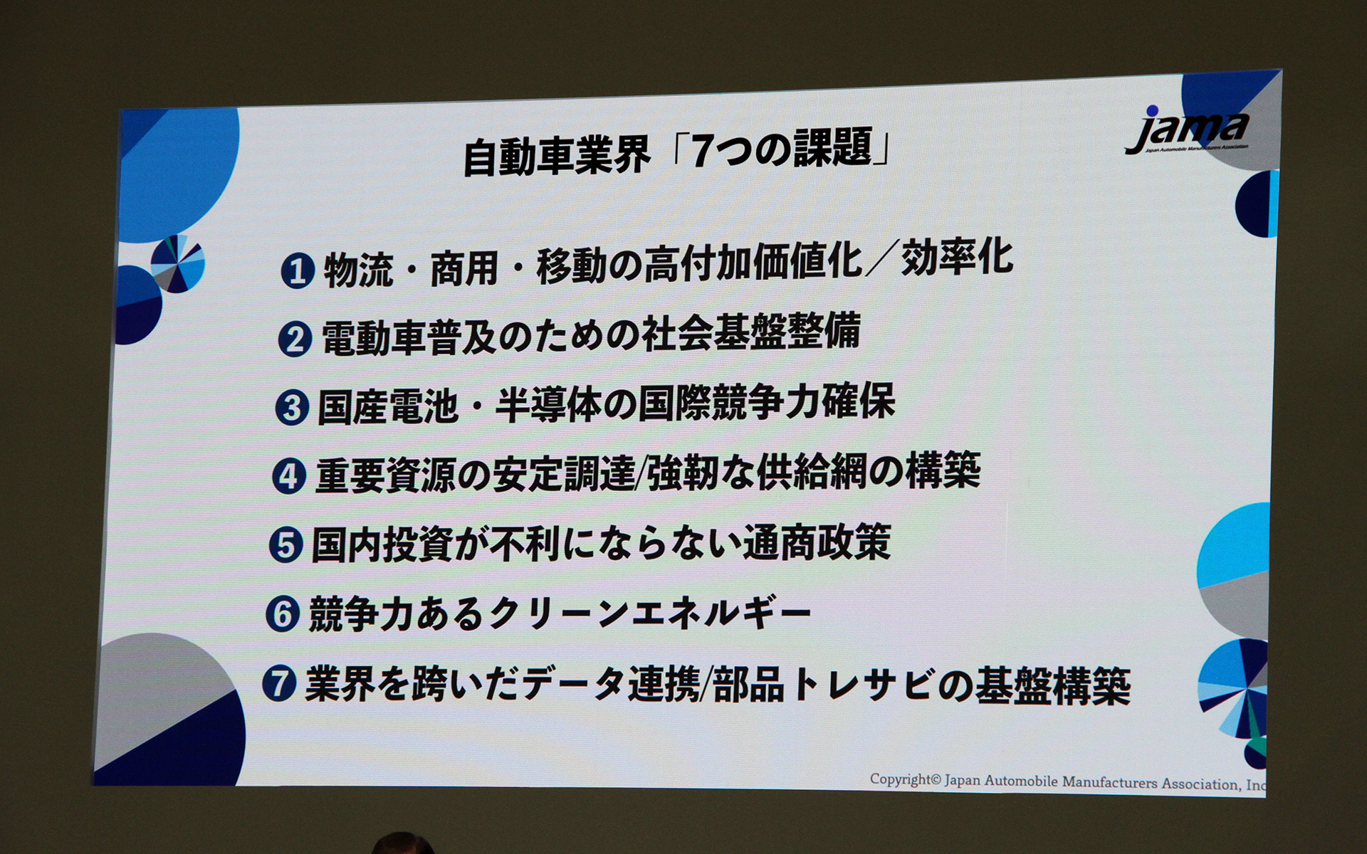 自動車業界「7つの課題」