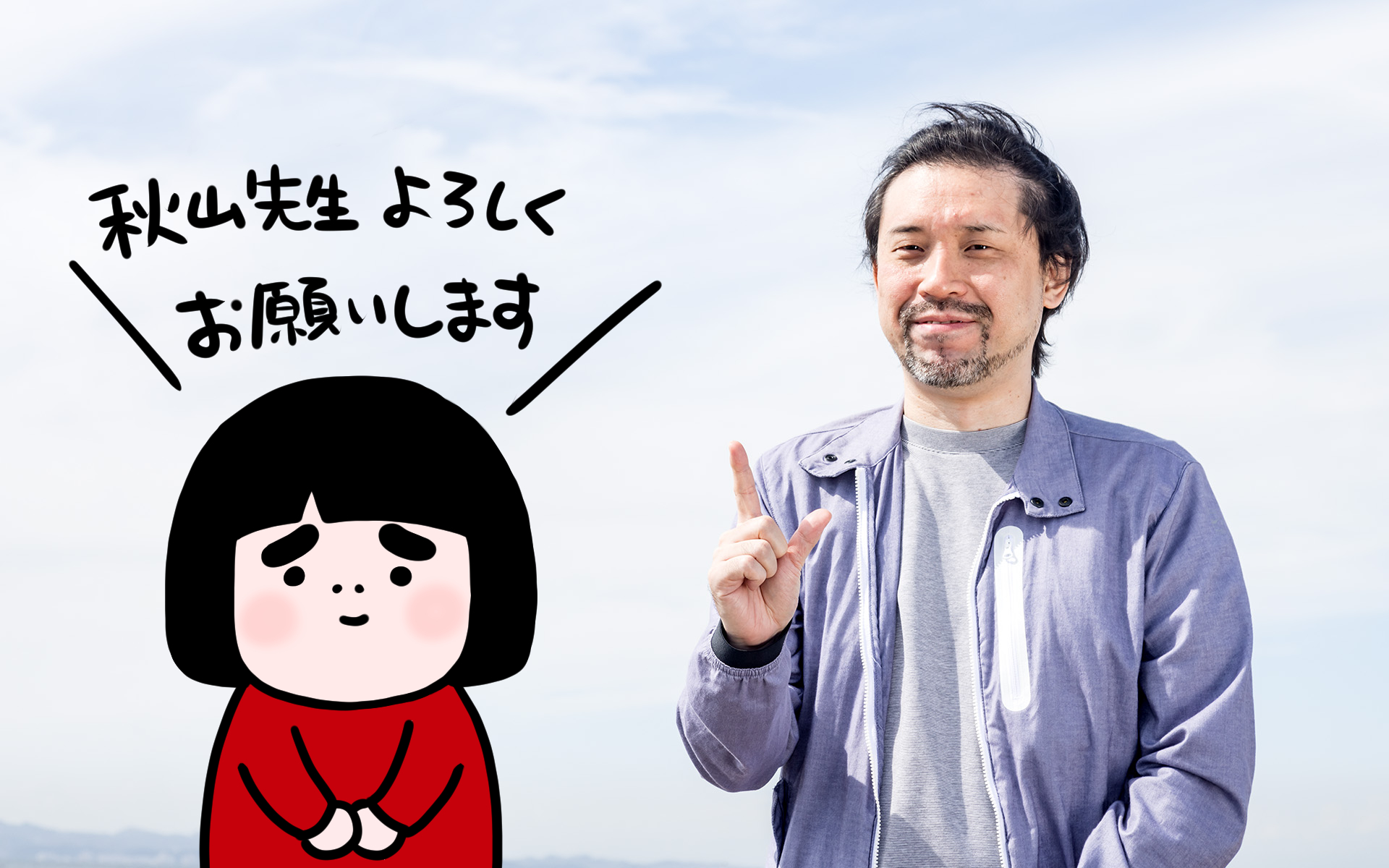 日本オーディオ協会にも属し、オーディオビジュアル関連に豊富な知識と経験をもつ秋山先生は、かつてパナソニックハリウッド研究所に在籍していたこともあるのだとか！