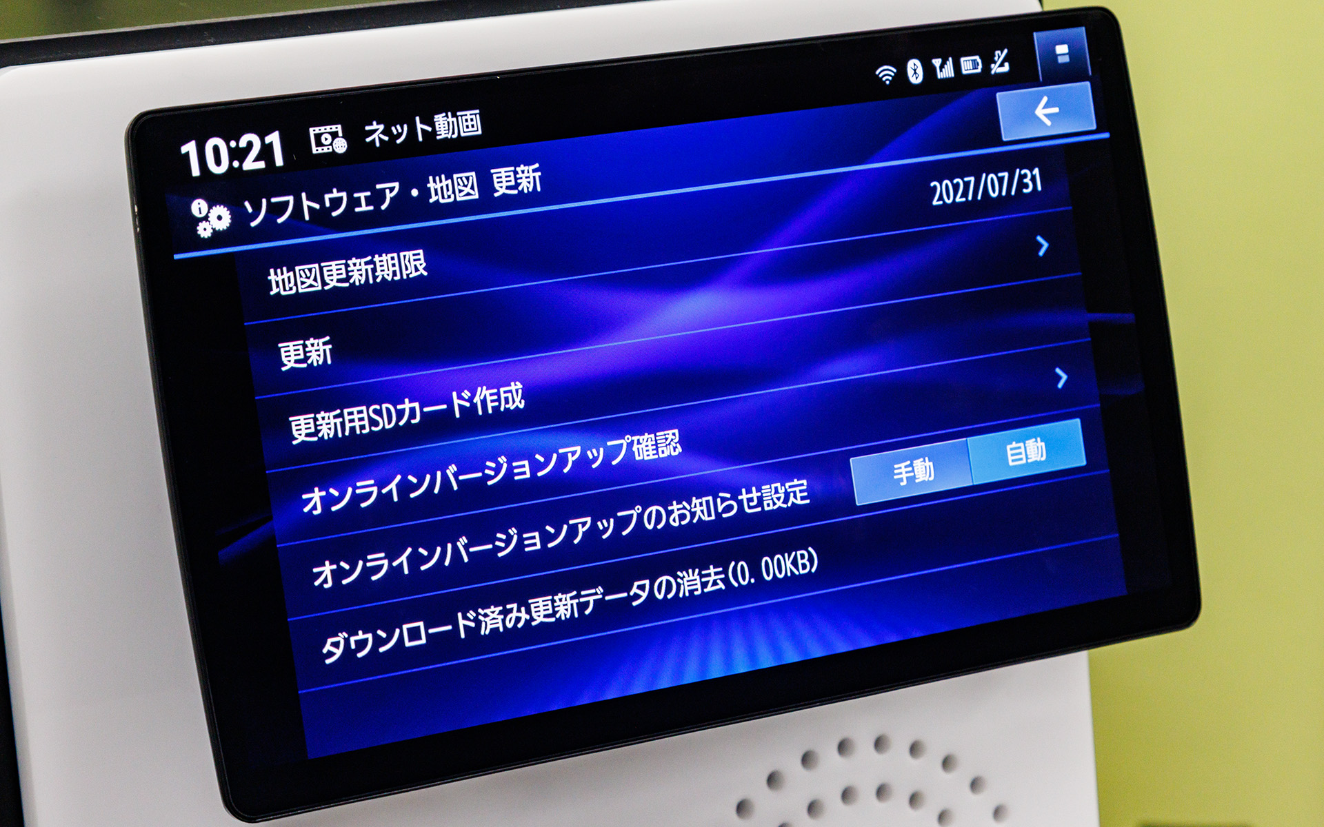 「ソフトウェア・地図 更新」画面