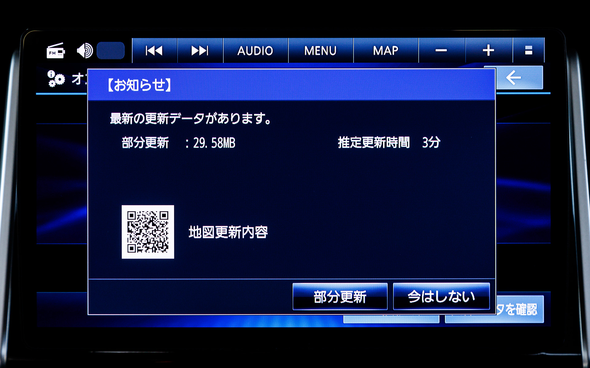 Wi-Fi接続時に地図の更新データがある場合はポップアップでお知らせが表示される