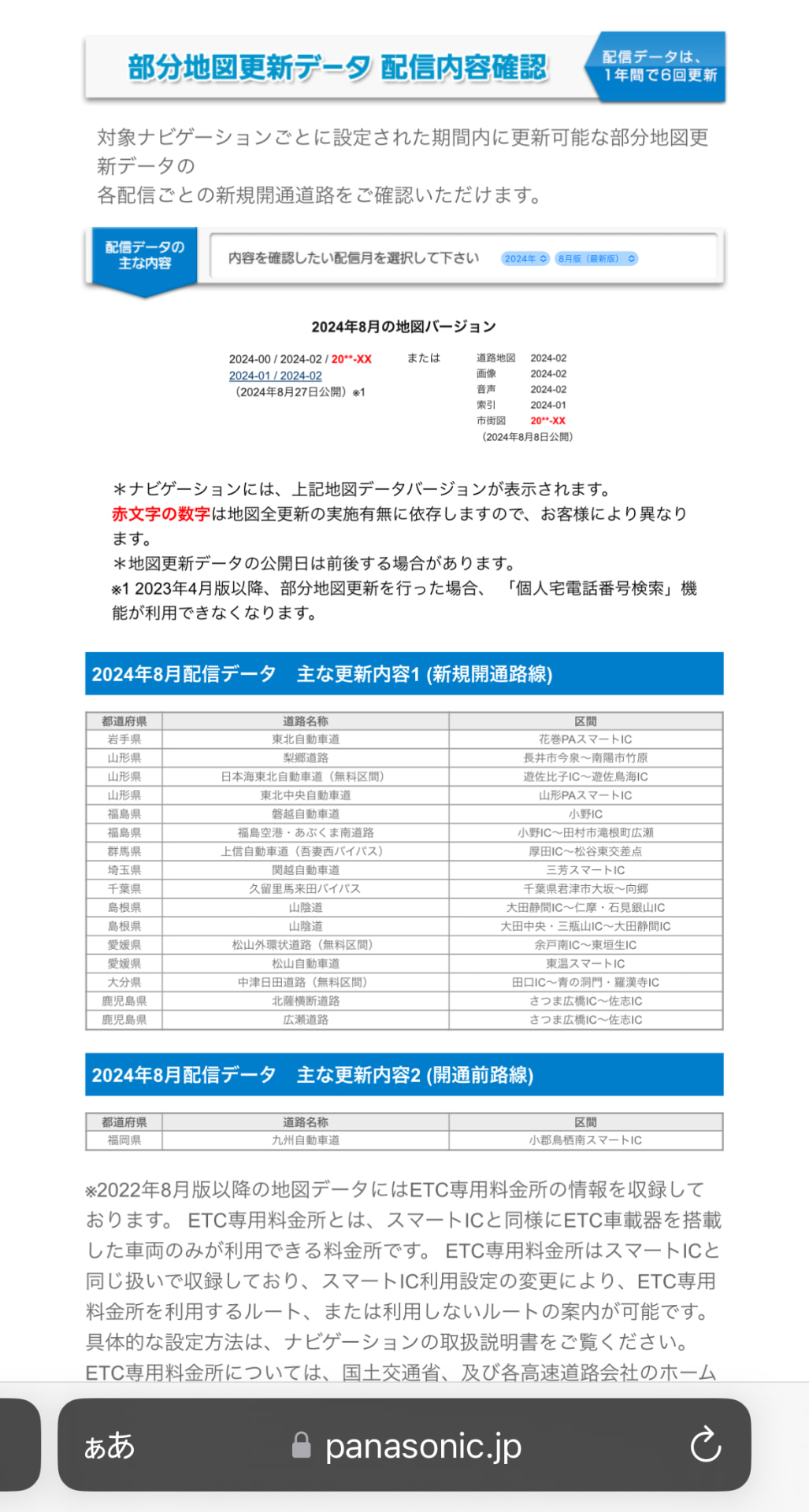 ポップアップ内の2次元コードをスマホで読み取ると更新内容の詳細も確認可能