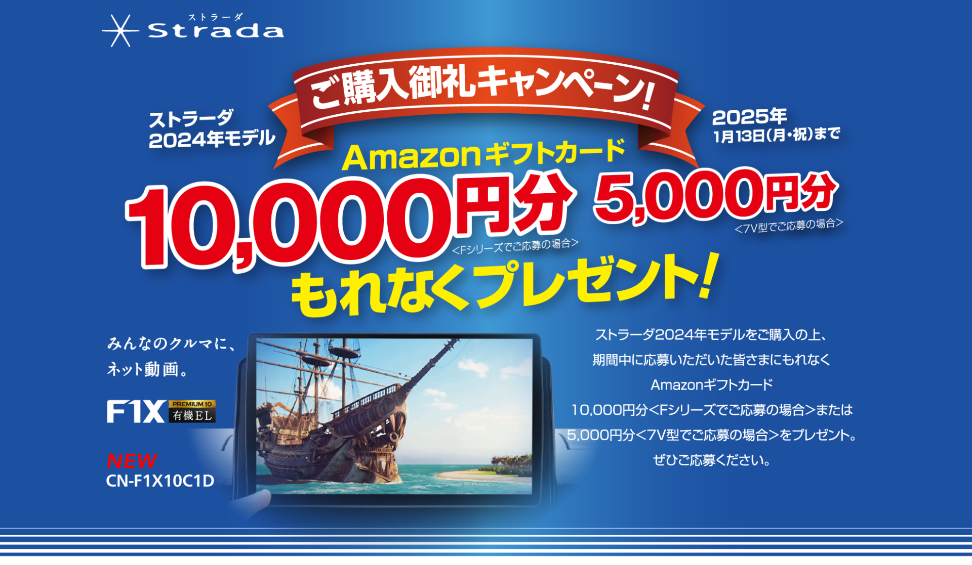 「ストラーダ2024年モデルご購入御礼キャンペーン」が期間限定で実施されている
