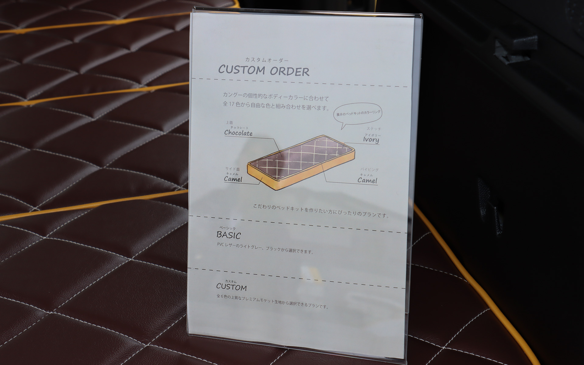 RVランド コンセプトのブースでは、新型カングーの純正アクセサリーとしてまもなく発売予定という「カングー3専用ベッドキット」について展示