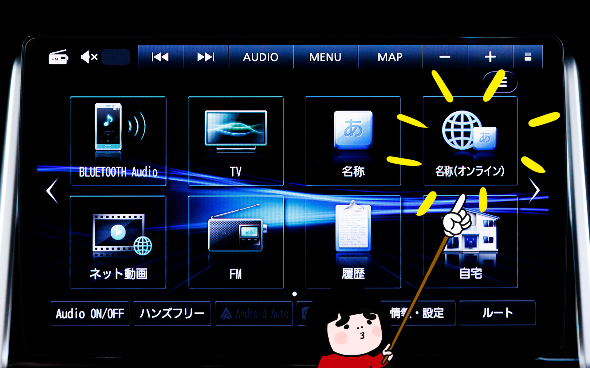 カーナビのデータベース内からではなく、スマホとWi-Fi接続することで、ネットで最新スポットを検索