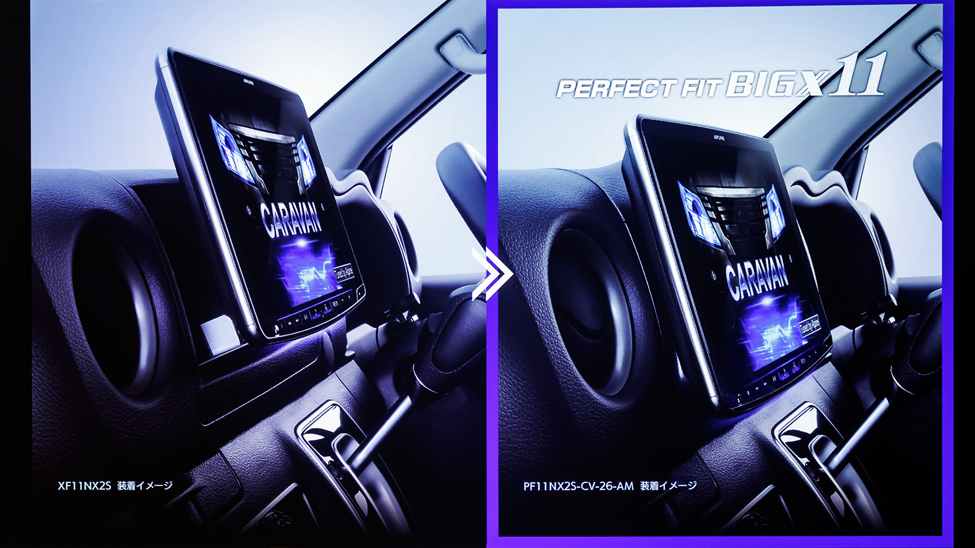 ディスプレイオーディオにパーフェクトフィットを設定