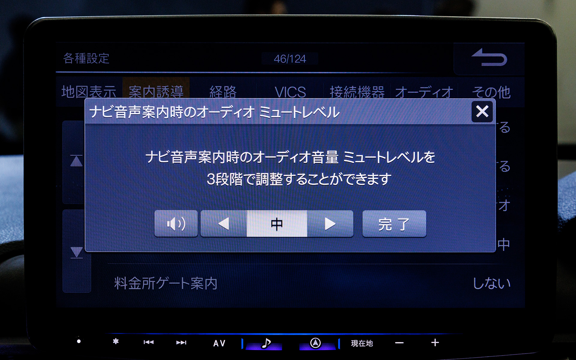 2025年モデルではルート案内時のミュートレベルが3段階設定出来るようになった