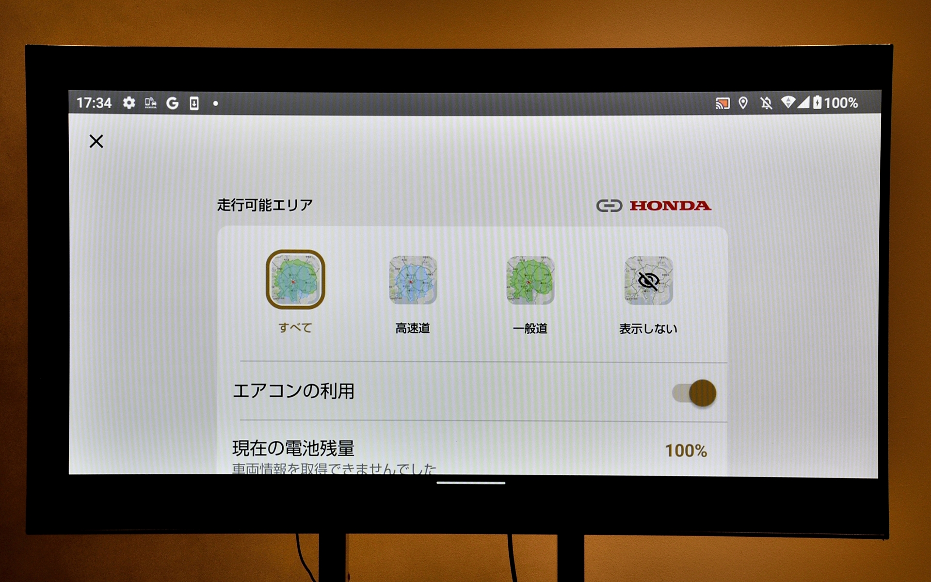 設定画面。走行可能エリアの表示を選択できる。すべての情報が見られるのもいいが、実際に走っているルートのみの情報だけ見られるのは便利