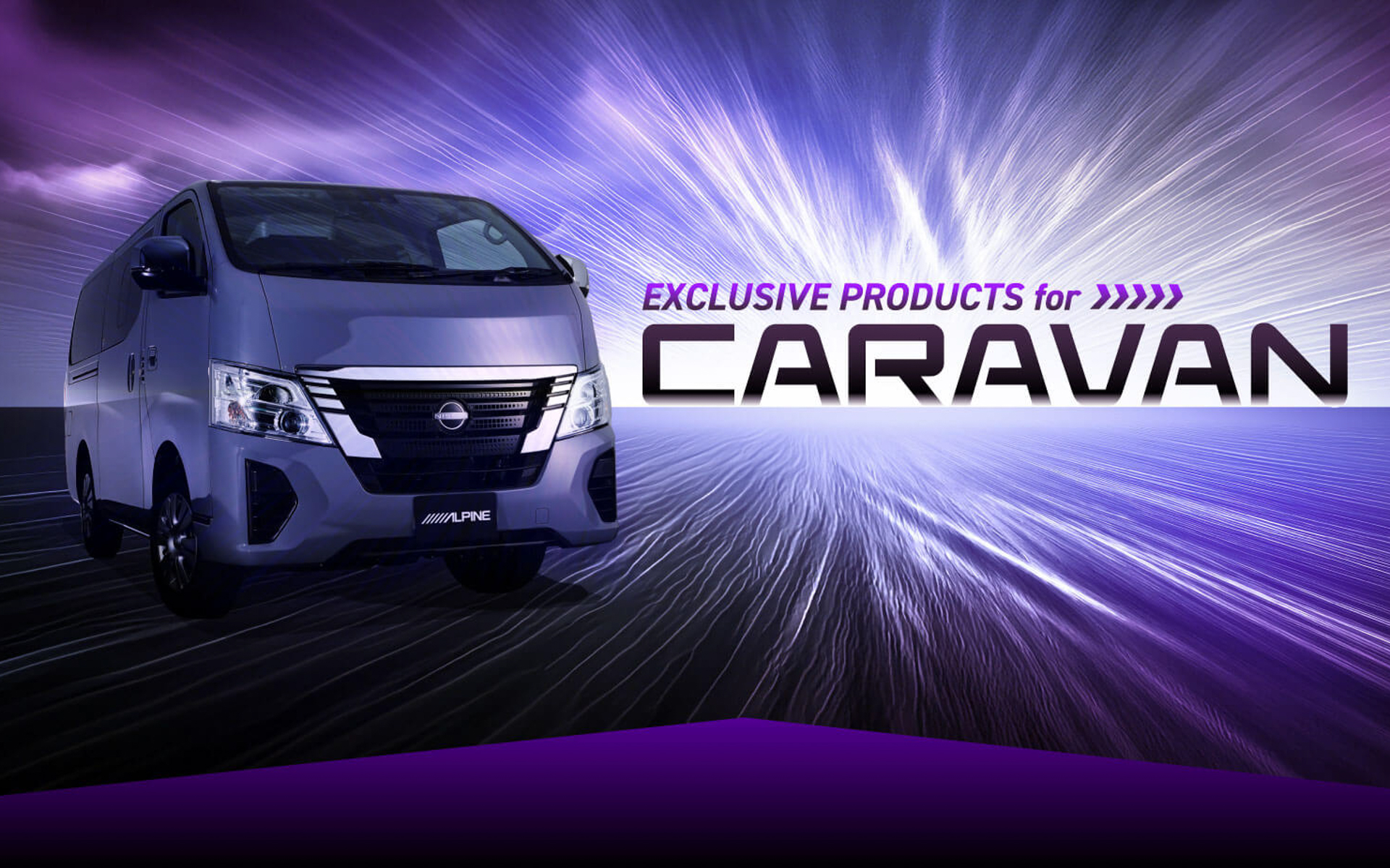 アルパインは日産「キャラバン（26系）」用アイテムを2025年1月発売に発売する