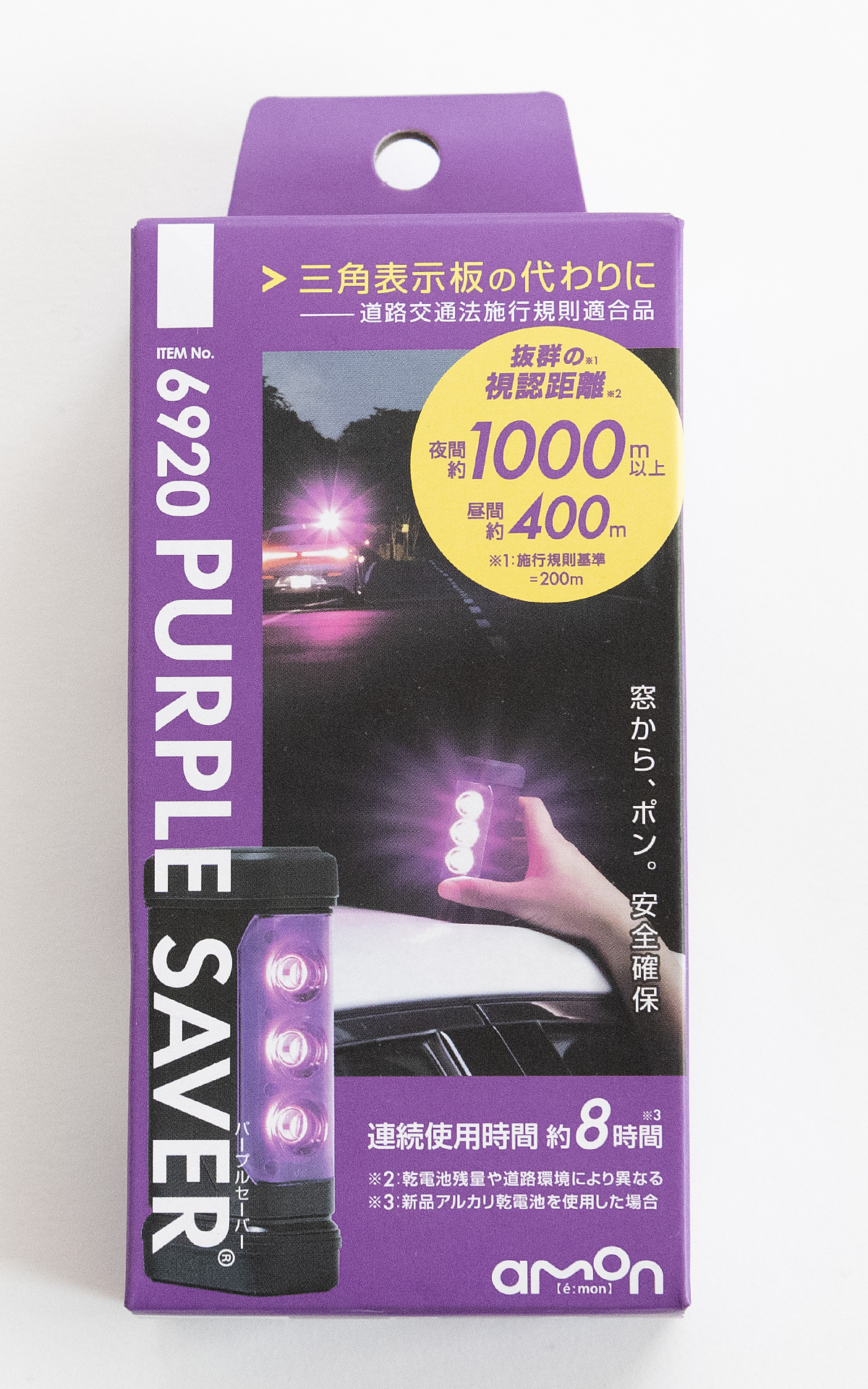 パッケージの正面。第2世代のパープルセーバーは右上に目立つように視認性能などの表記がある。前モデルのパッケージとはハッキリ見分けができる