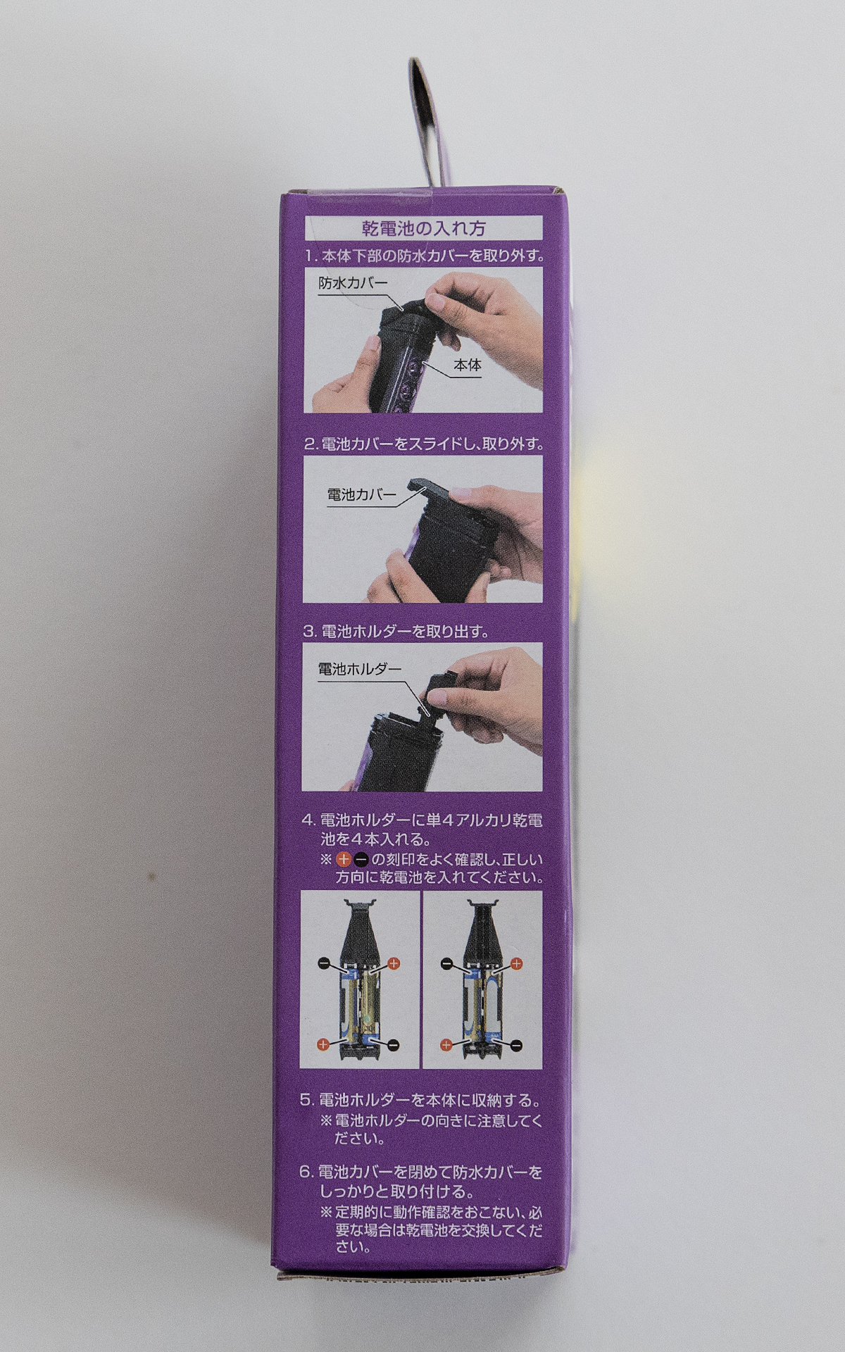 パッケージ側面。こちら側は電池交換の方法を紹介