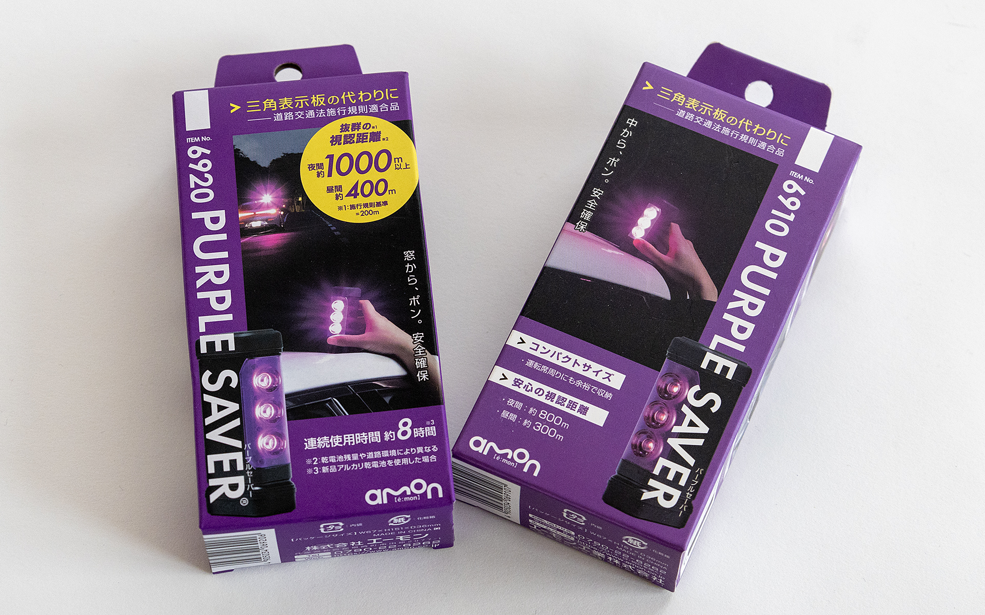 パープルセーバーには今回紹介した第2世代と初代があって、販売ルートによっては併売されている。性能に違いがあるので購入時はよく確認したい