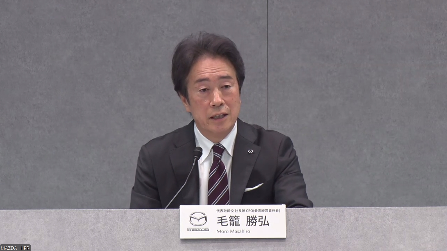 2025年3月期 上期決算説明会で登壇したマツダ株式会社 代表取締役社長兼CEO 毛籠勝弘氏