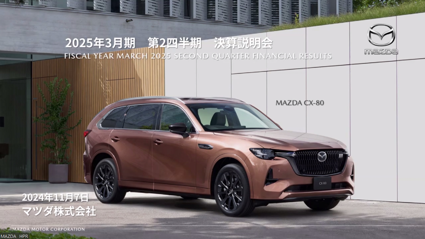 マツダの2025年3月期 上期決算説明会