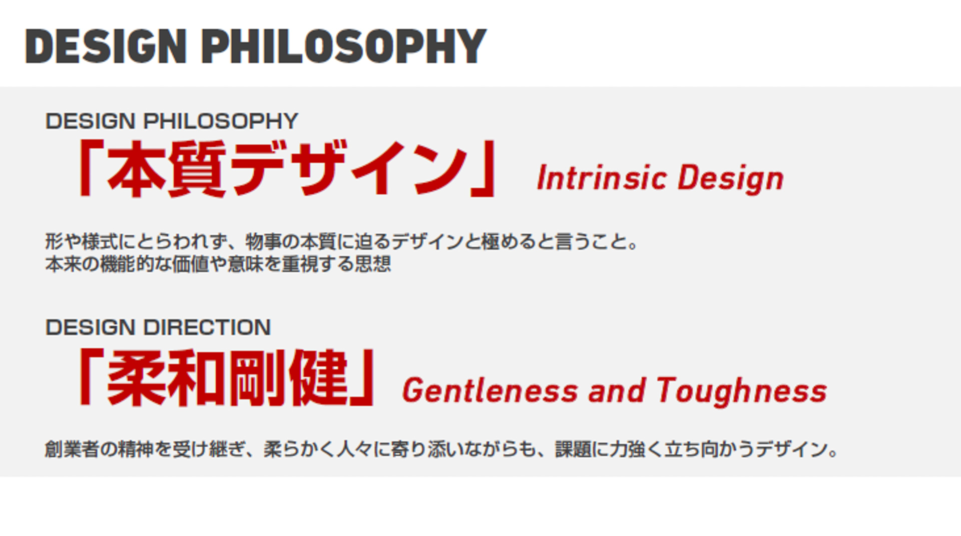 ヤンマーのDESIGN PHILOSOPHYとDESIGN DIRECTION