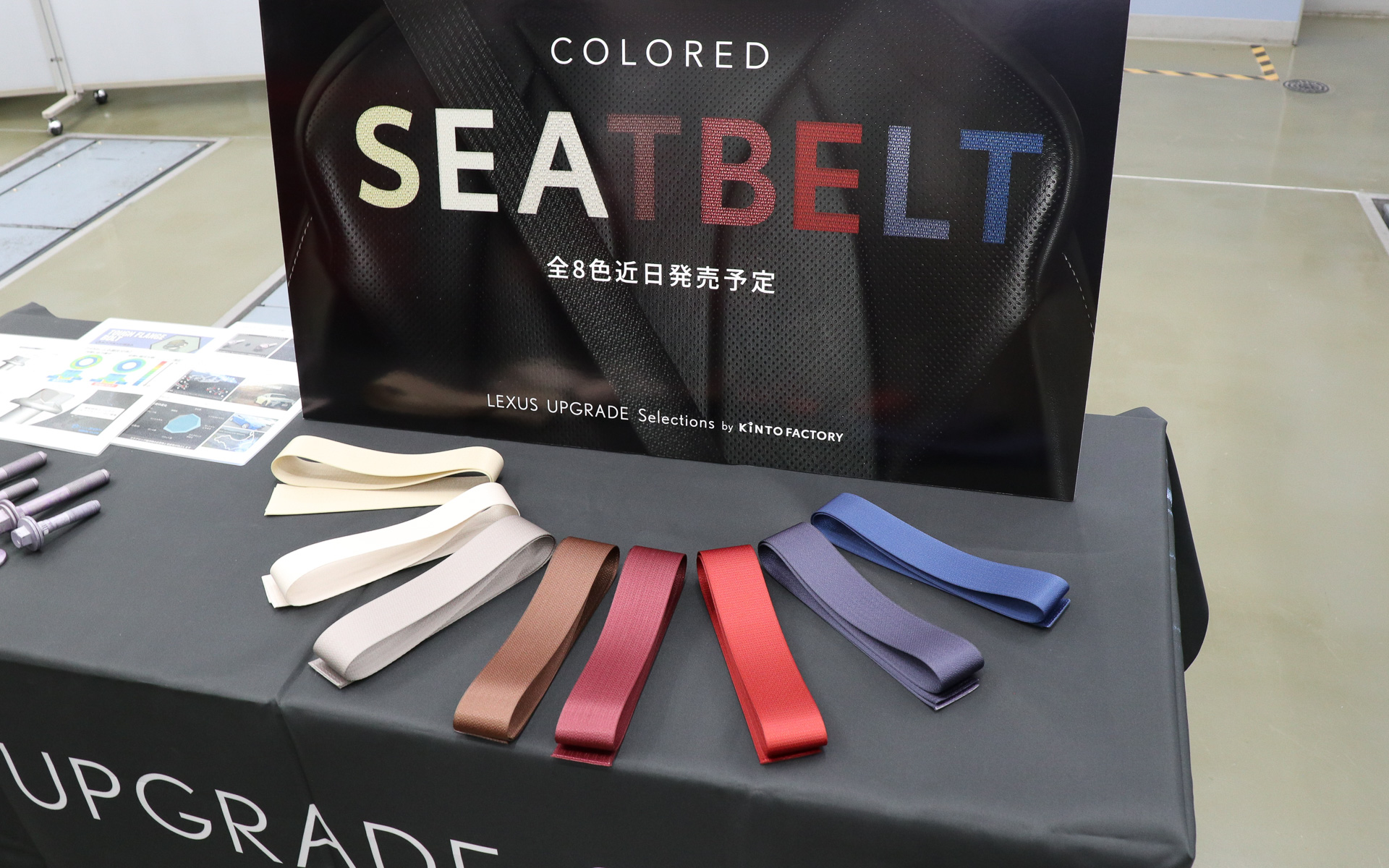 「カラードシートベルト」の試作品