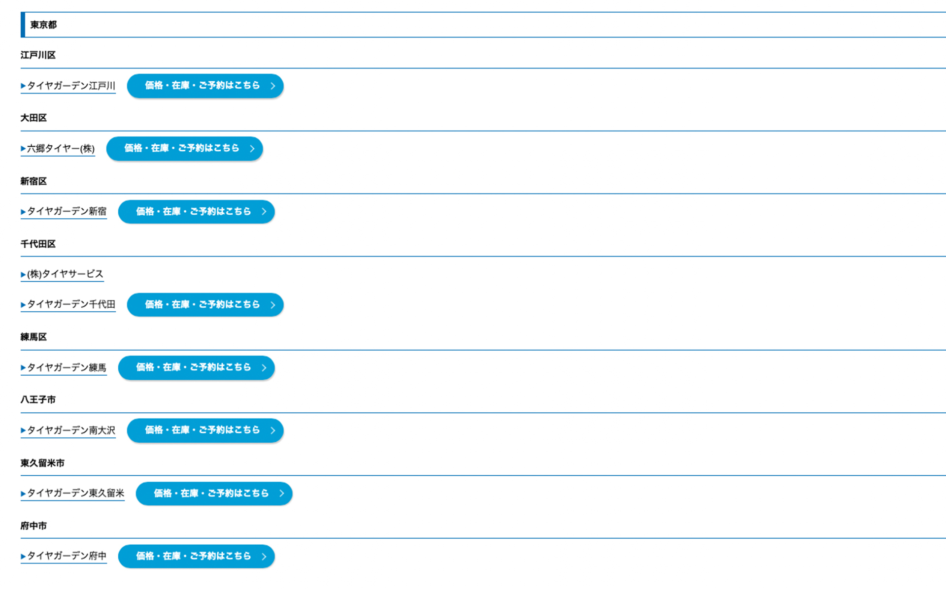 エリアを選ぶとこのような画面になる。実施店名、レンタルをしているタイヤサイズや期間、料金、予約空き状況などが見られる（内容は店舗によって異なる）。また、店名をクリックするとお店の画像や紹介が見られるのでお店の特徴や雰囲気を知ることもできる