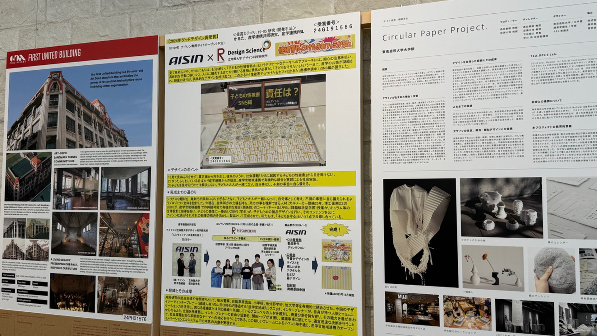 東京ミッドタウンで5日間にわたり開催されていた「GOOD DESIGN EXHIBITION2024」には、すべての受賞作品が紹介されていました。「性被害やっつけたるわファミかるた」の目的や経緯、完成後の効果などがわかりやすくまとめられたパネルがありました