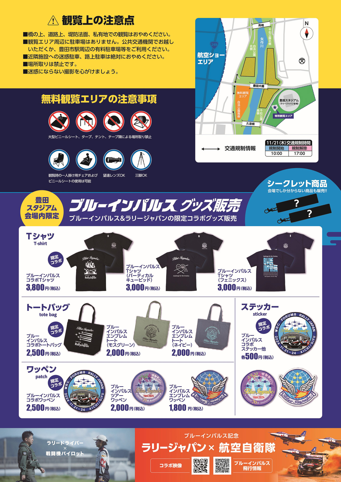 コラボグッズなど