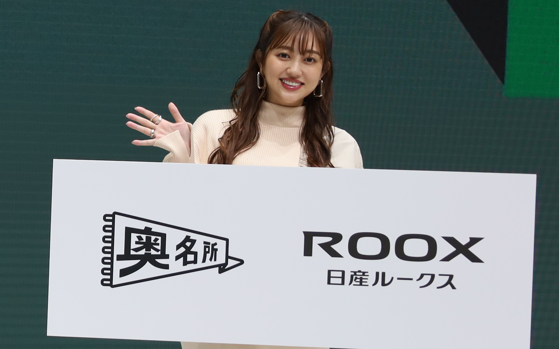 菊地亜美さんが登壇した「奥名所 Presented by NISSAN ROOX」発表会