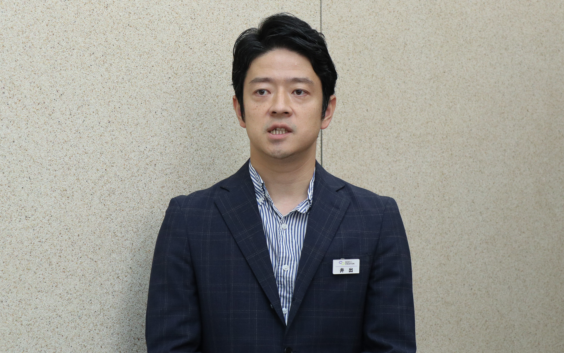 京王電鉄株式会社 井出康仁氏