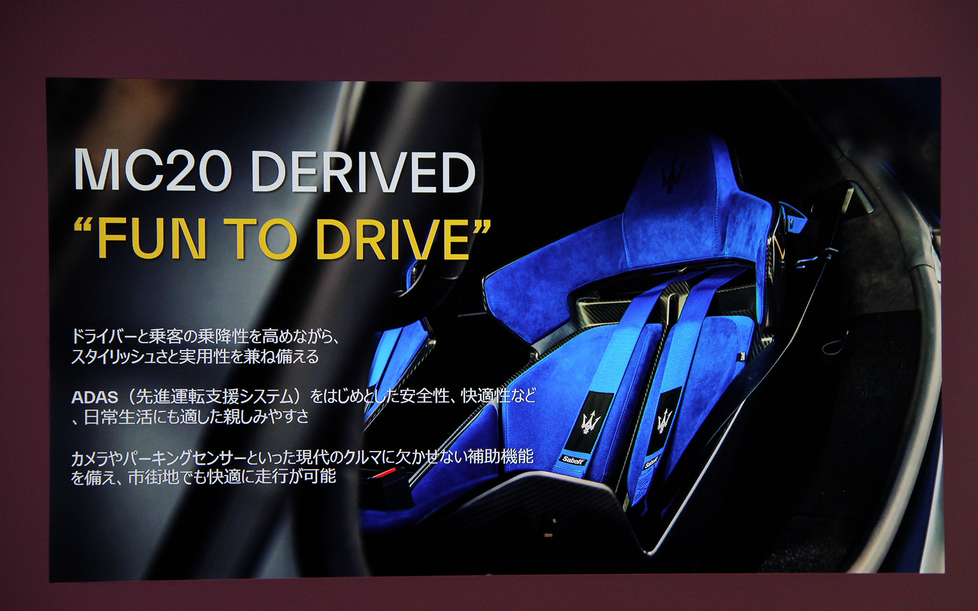 サーキットにおいて究極のパフォーマンスを発揮する一方、ADASをはじめとした安全性、快適性も兼ね備えた