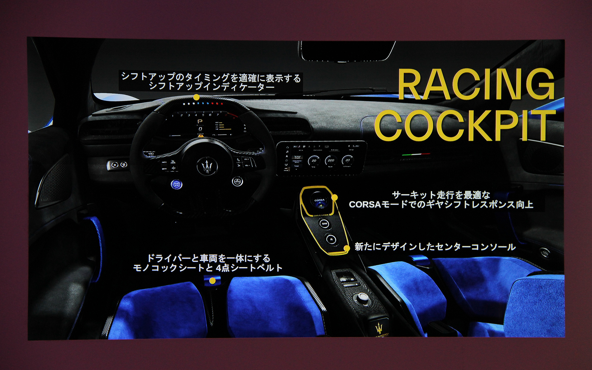 コクピットの特徴