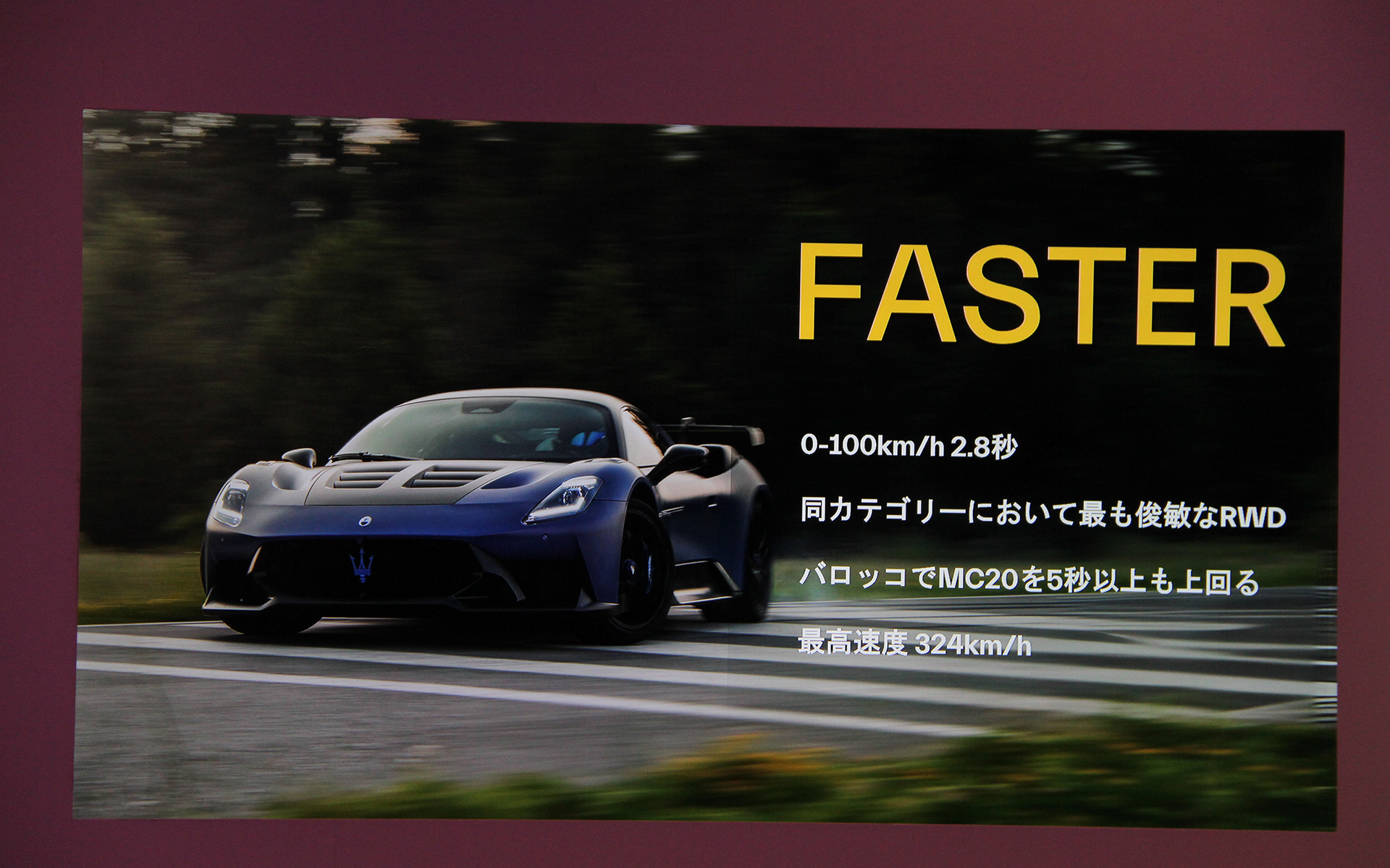 バロッコのテストコースでMC20が記録したラップタイムを5秒以上も上まわった
