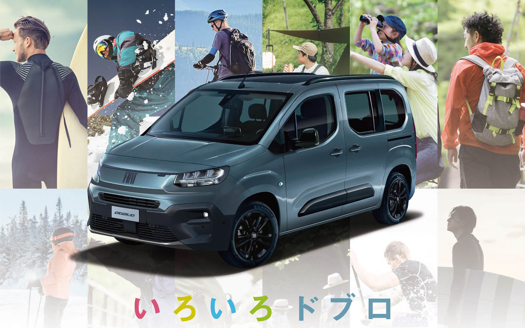 「趣味を堪能するオトナの遊びゴコロを楽しめるクルマ」のドブロ