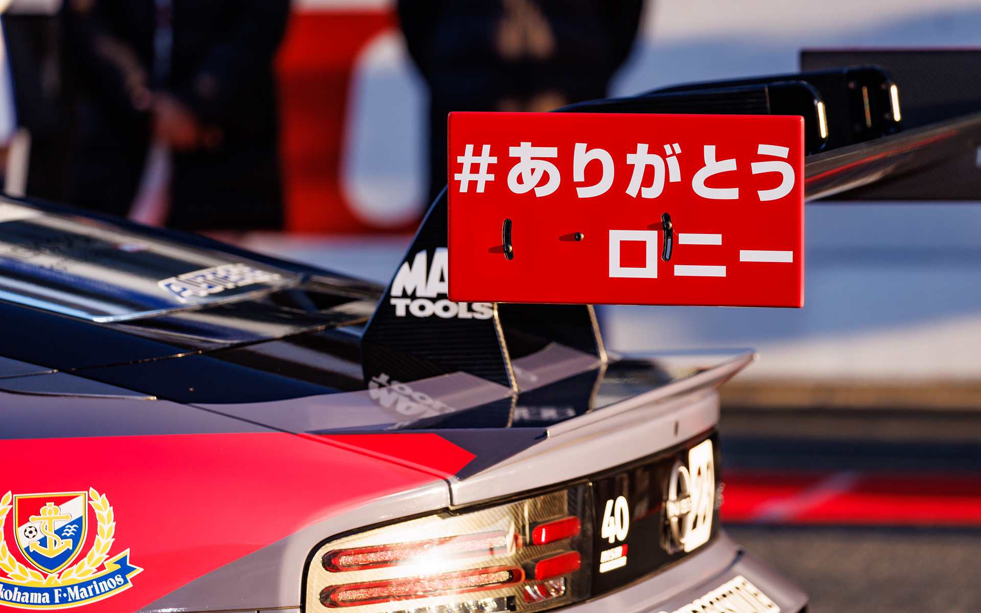 リアスポイラーに“ありがとう”と感謝の言葉