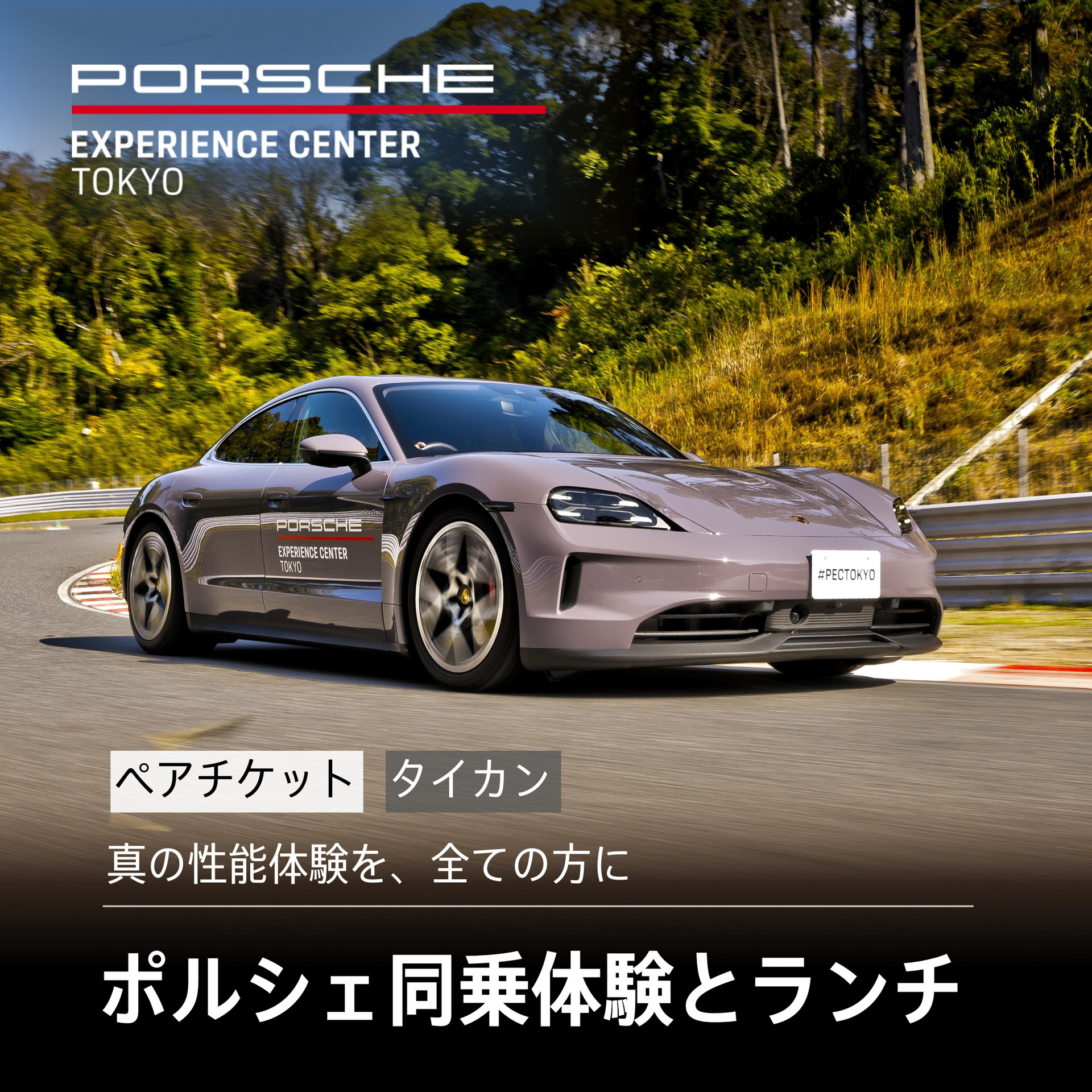 PEC東京のふるさと納税返礼品