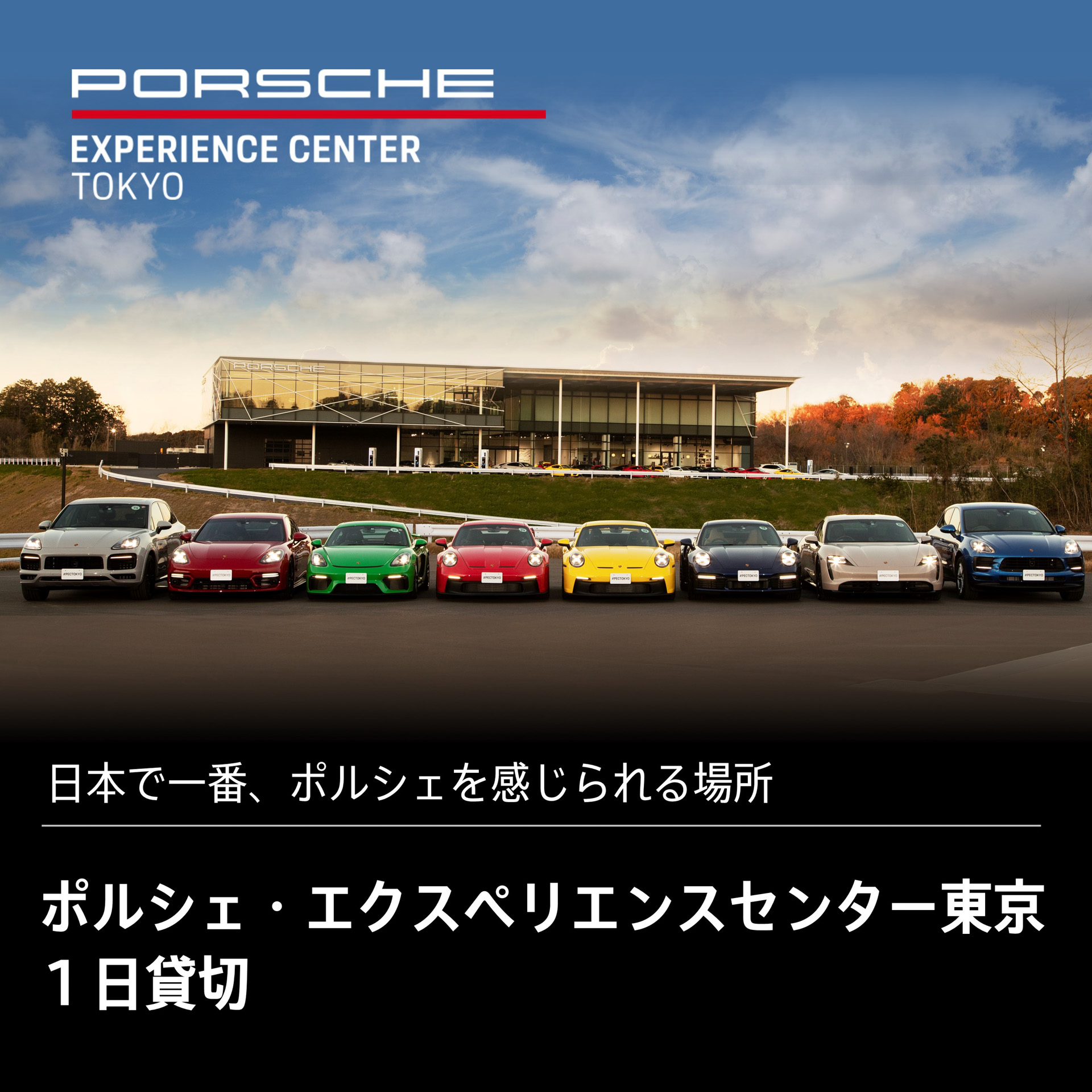 PEC東京のふるさと納税返礼品