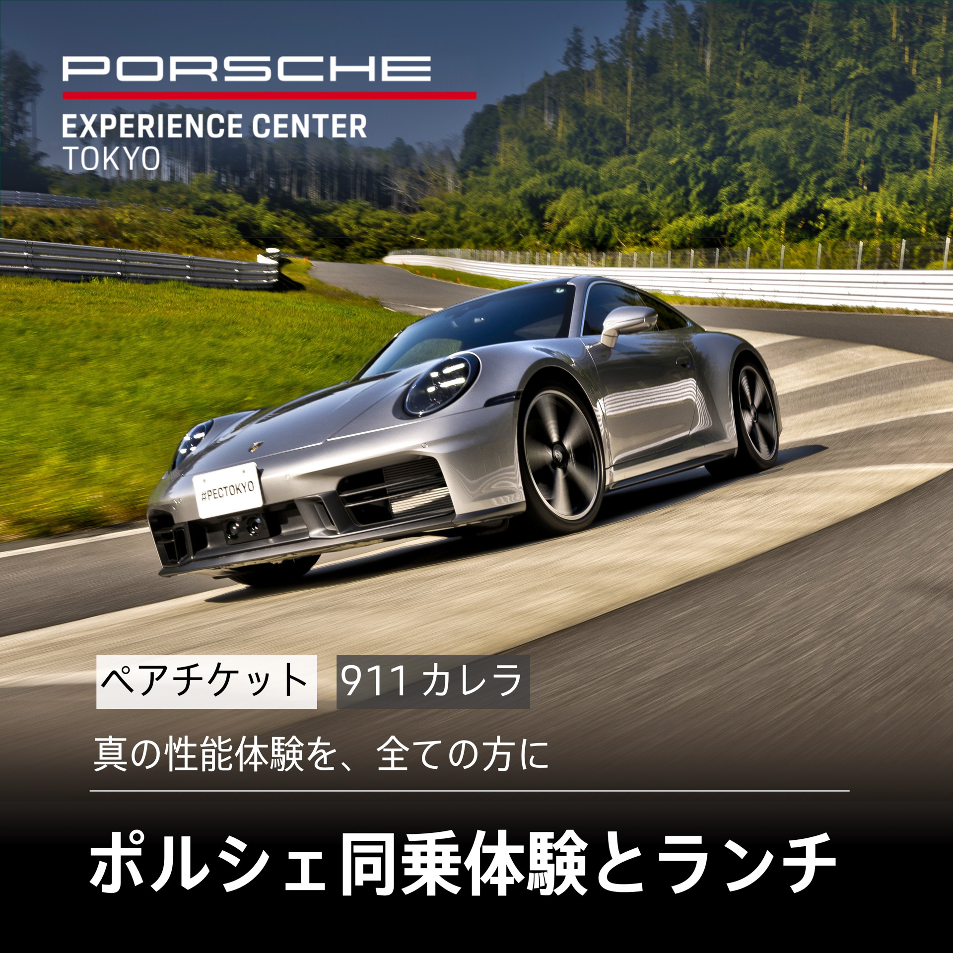 PEC東京のふるさと納税返礼品