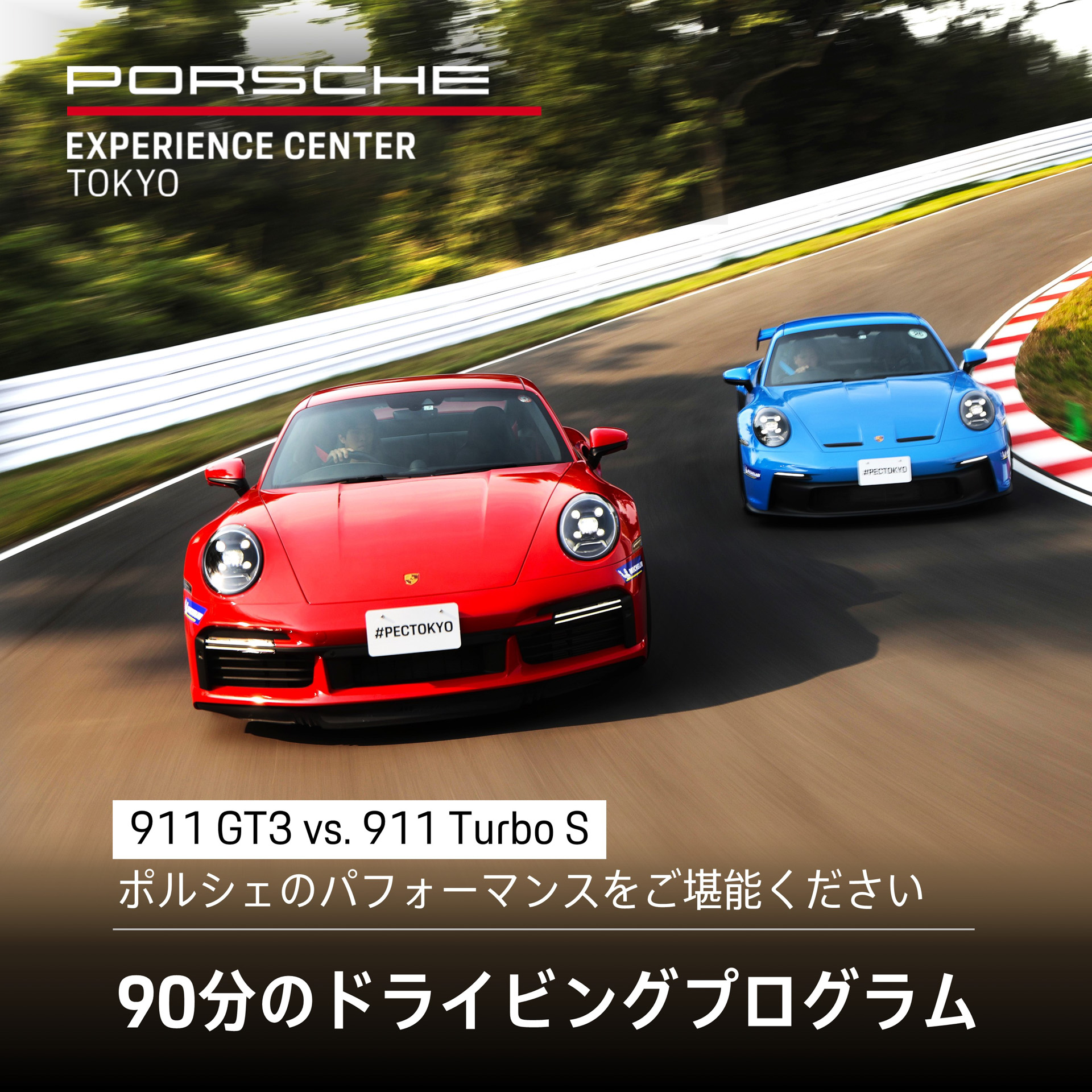 PEC東京のふるさと納税返礼品