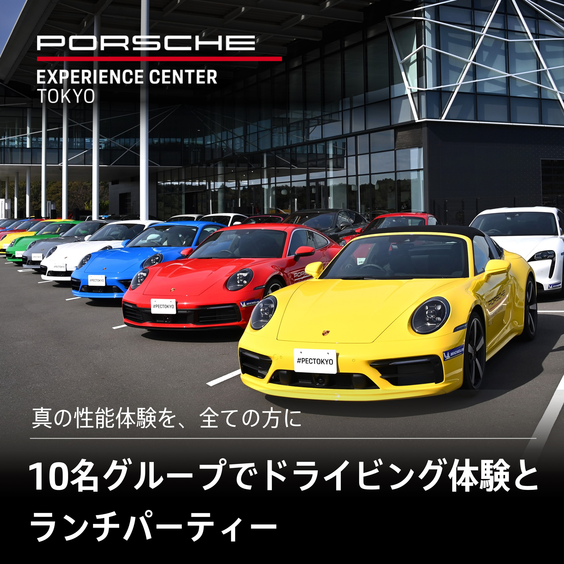 PEC東京のふるさと納税返礼品