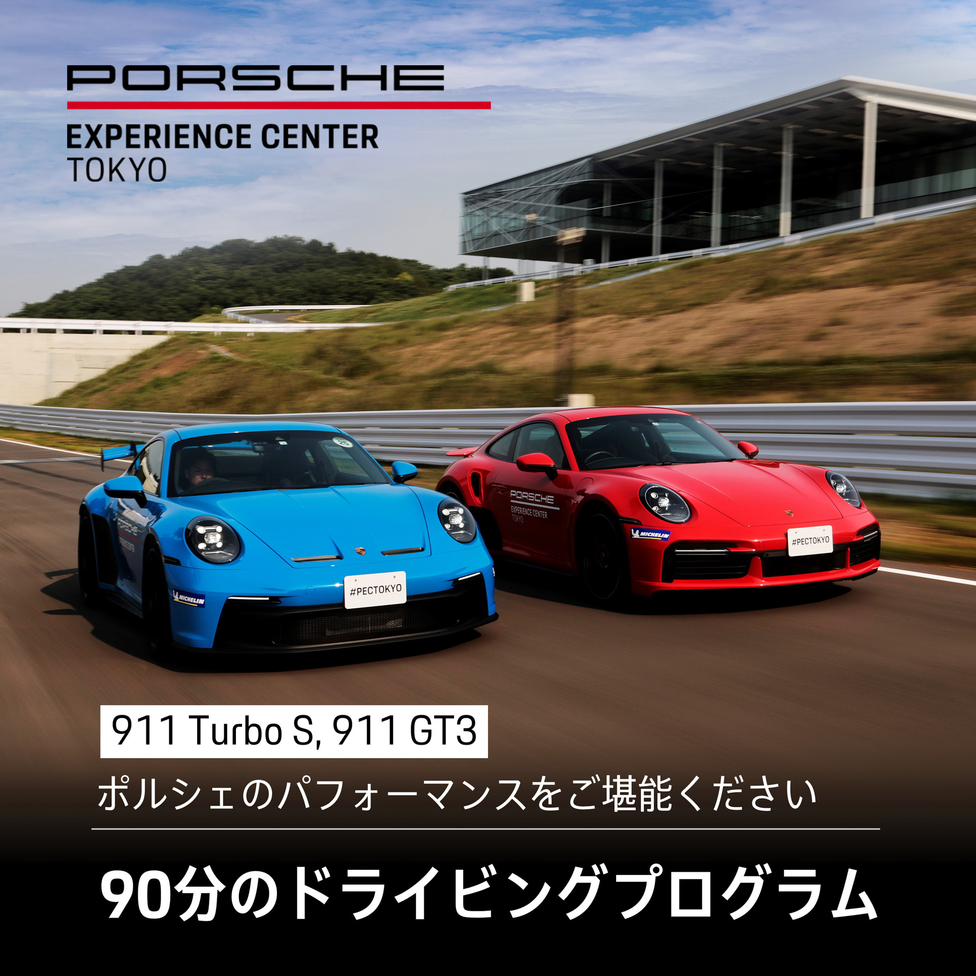 PEC東京のふるさと納税返礼品