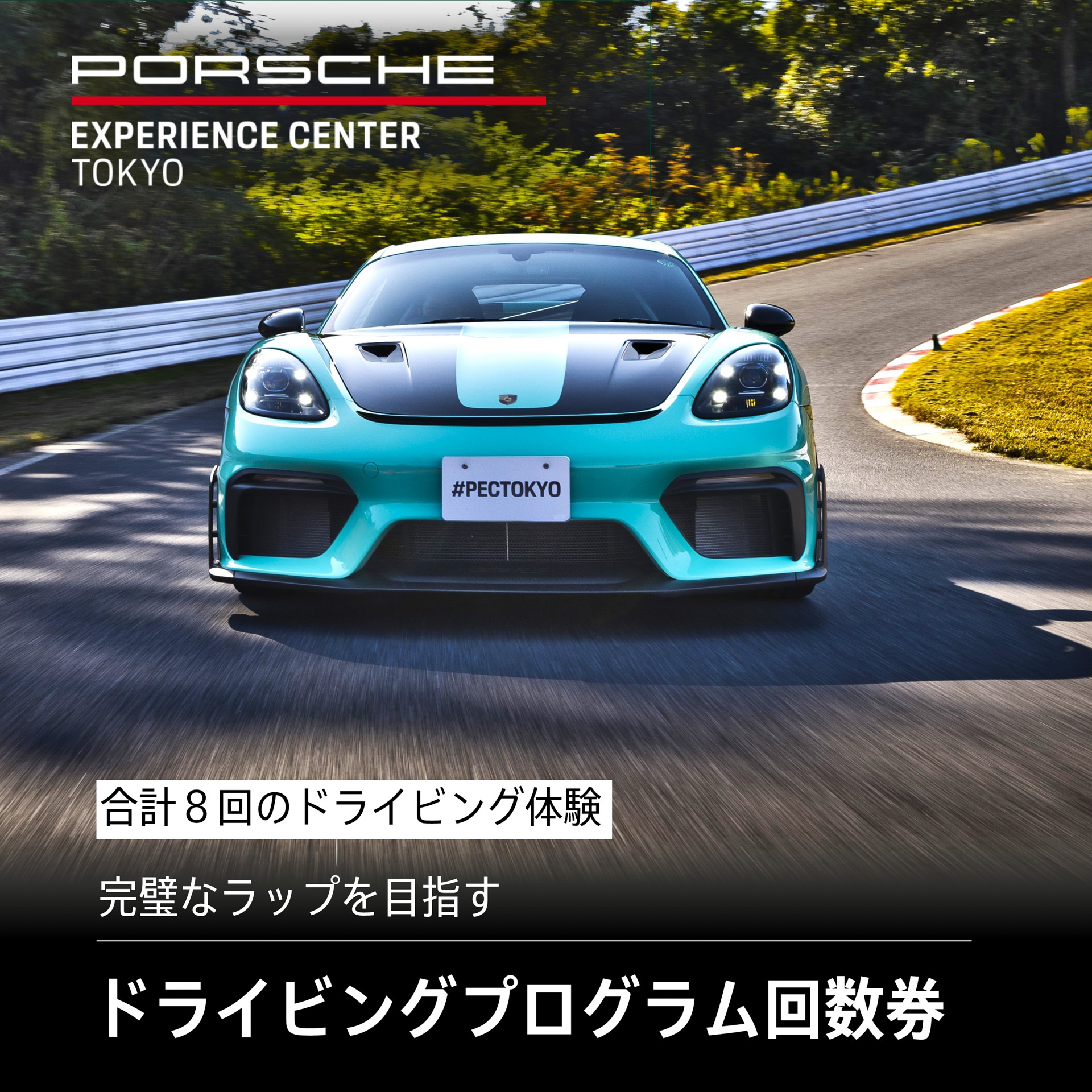 PEC東京のふるさと納税返礼品