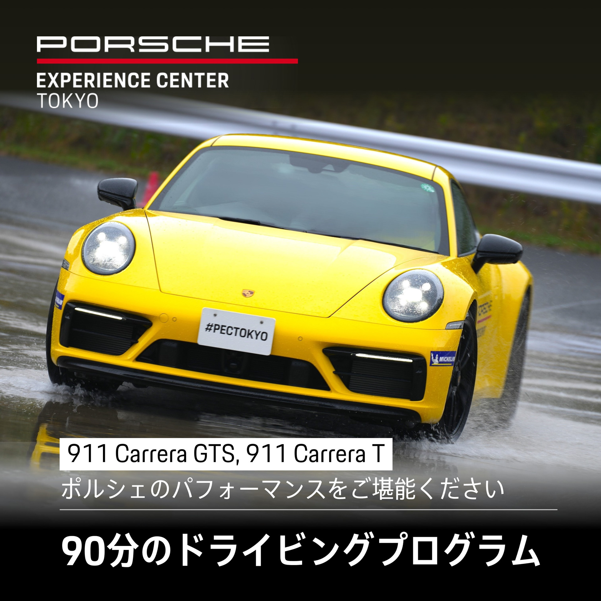 PEC東京のふるさと納税返礼品