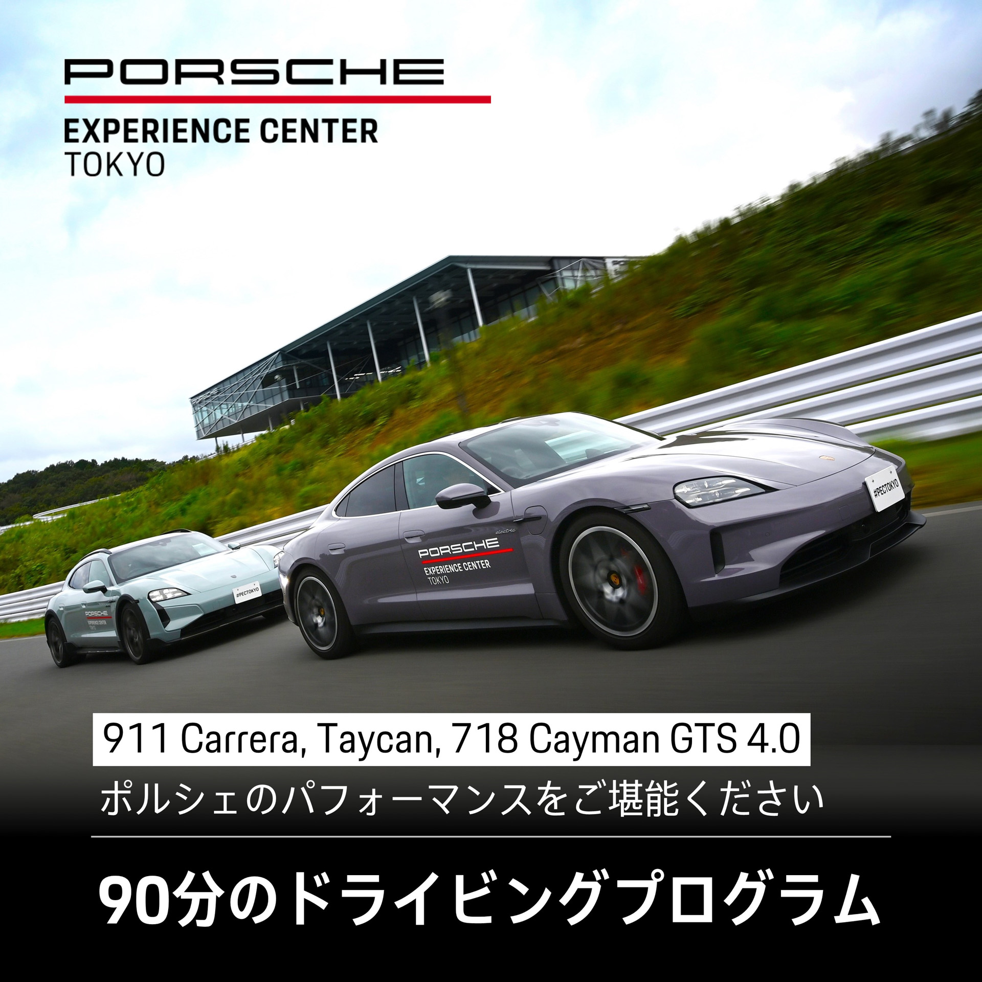 PEC東京のふるさと納税返礼品