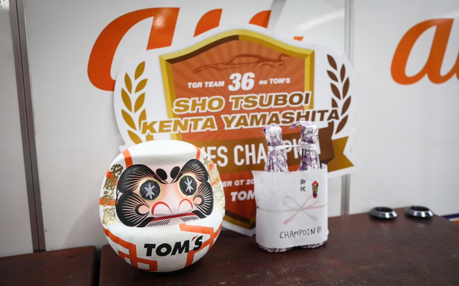シリーズチャンピオンを決めたことでTGR TEAM au TOM'Sのダルマの両目に黒目が入った！