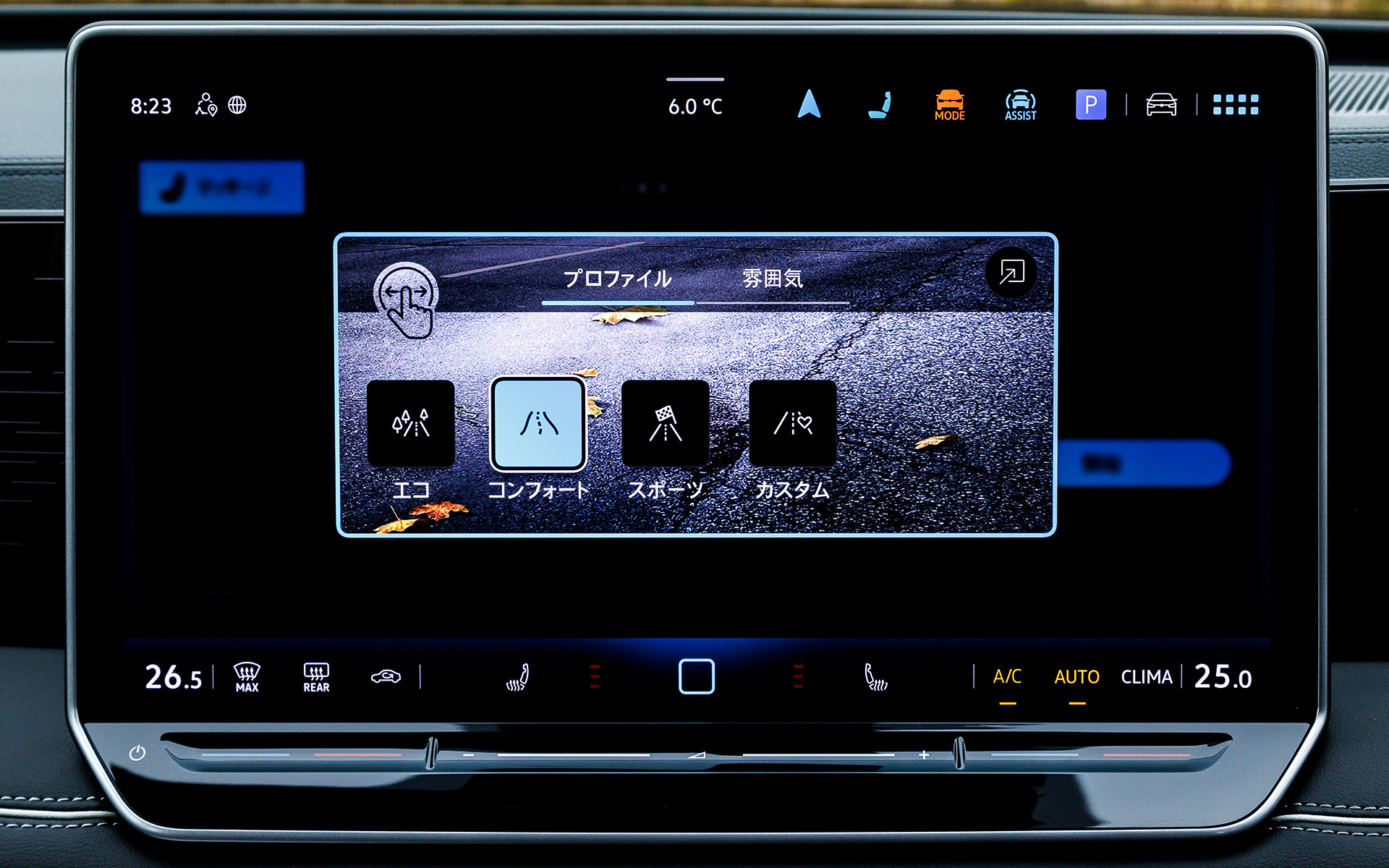“Discover Pro Max”の表示例。シートのリラクゼーション機能の調整やドライブモードの変更などができる