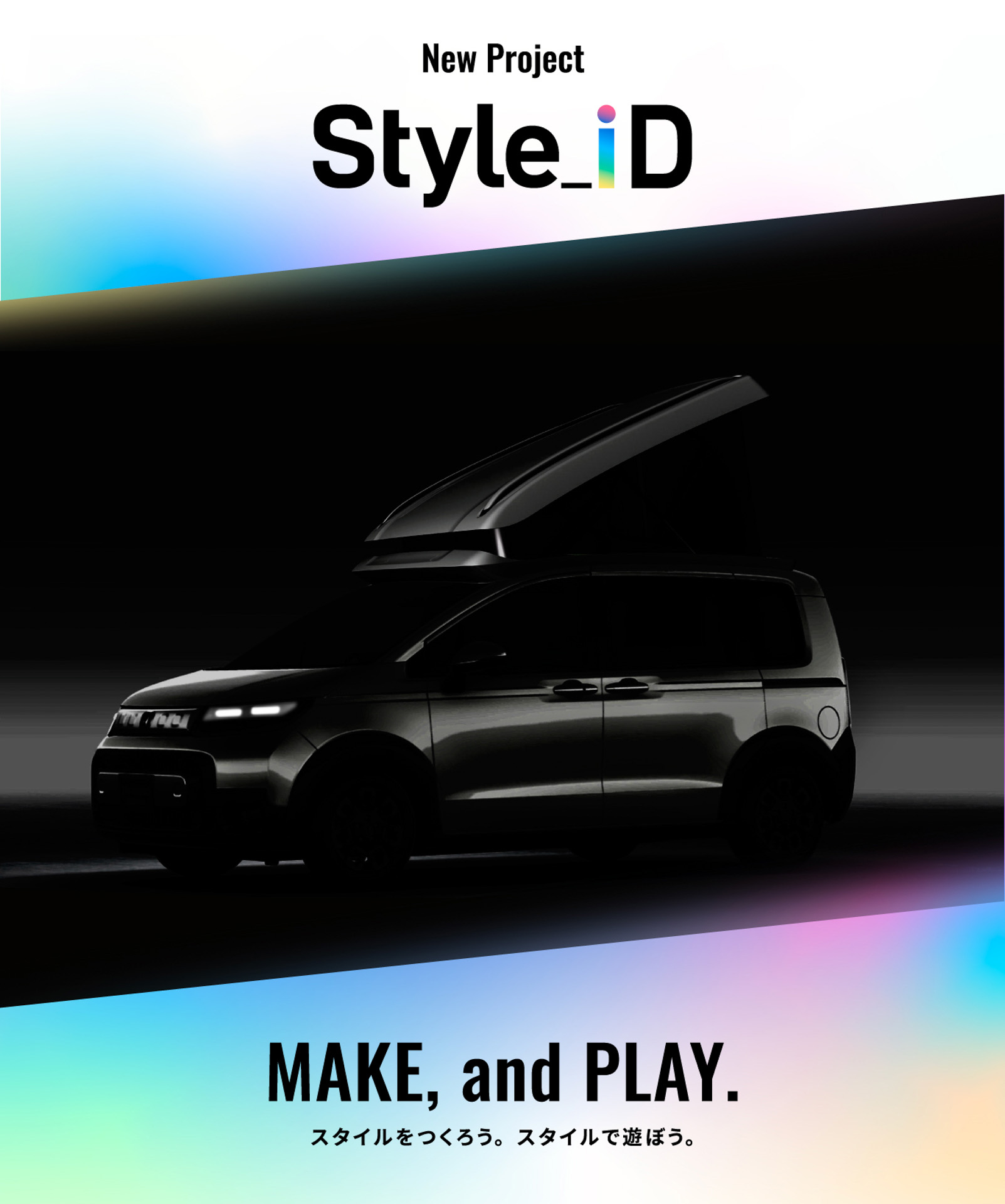 従来のキャンピングカーの概念を変える新プロジェクト「Style_iD」