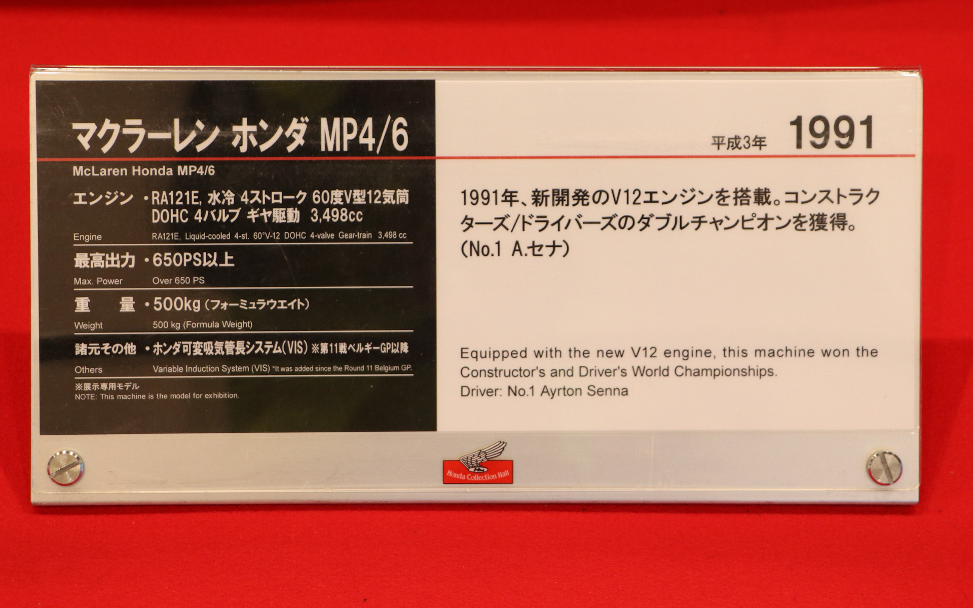 マクラーレン ホンダ MP4/6