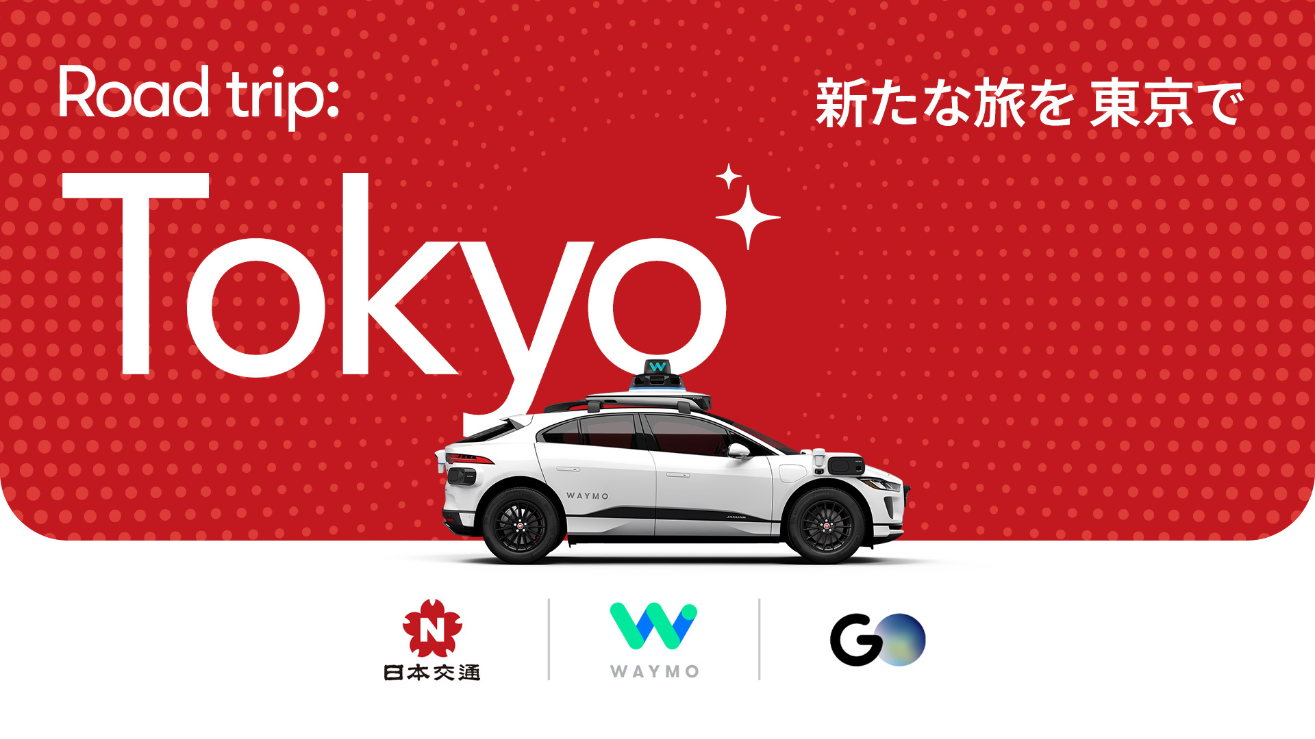 GO、Waymo、日本交通、2025年より東京で自動運転技術「Waymo Driver」のテストに向けて協業