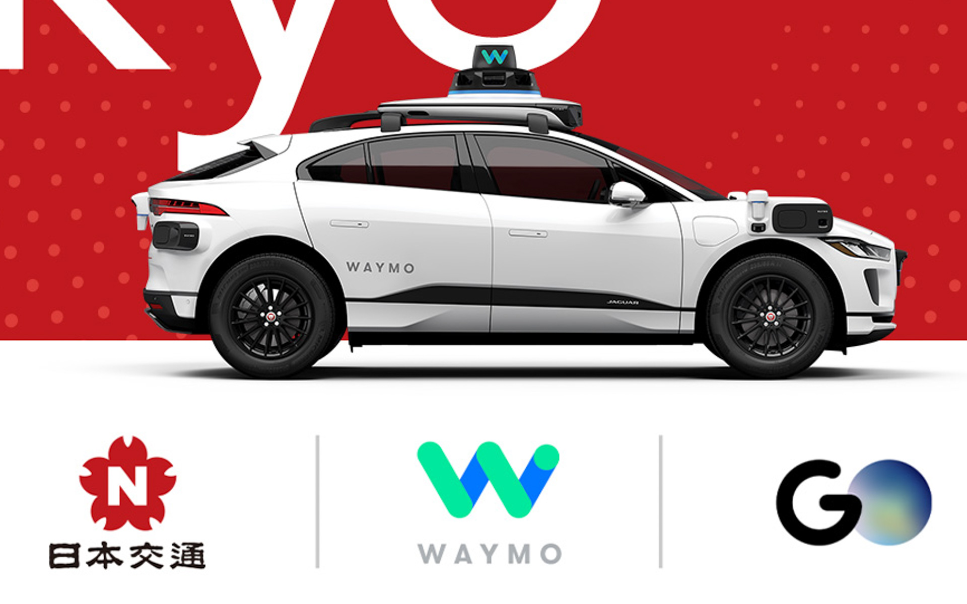 GO、Waymo、日本交通、2025年に東京で開始予定としている自動運転技術「Waymo Driver」のテストに向けて協業