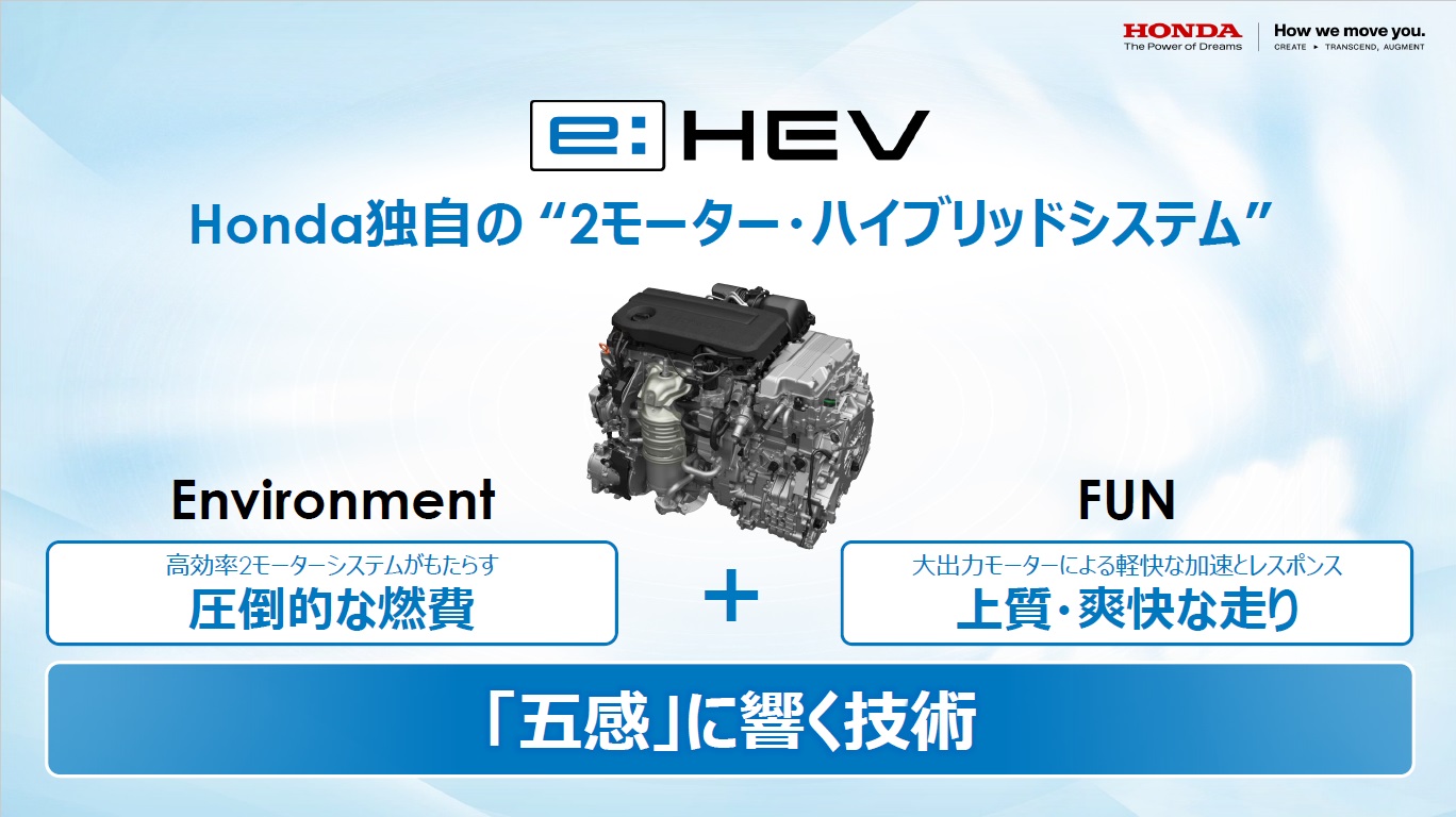 次世代システムでは「五感に響く移動の喜び」を提供