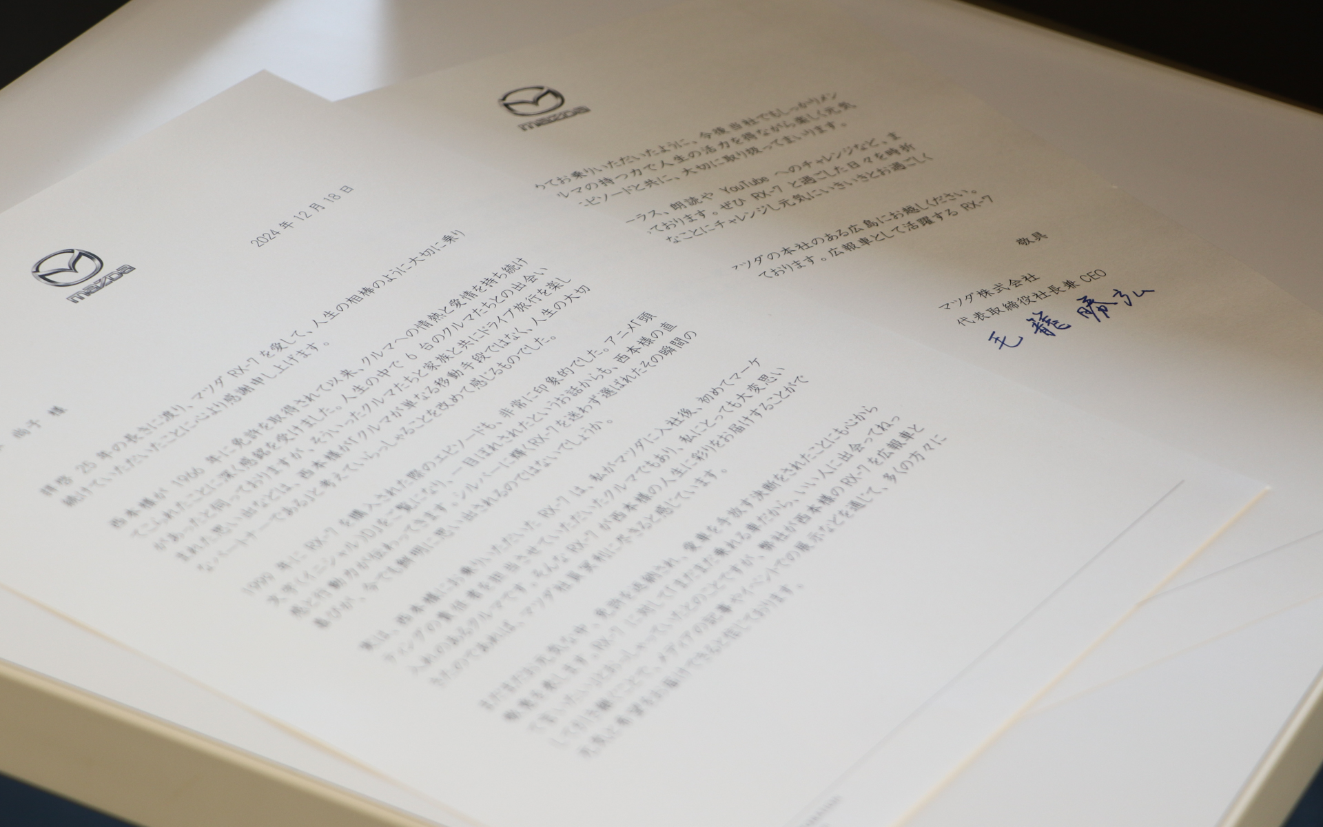 毛籠社長の直筆サインの入った手紙